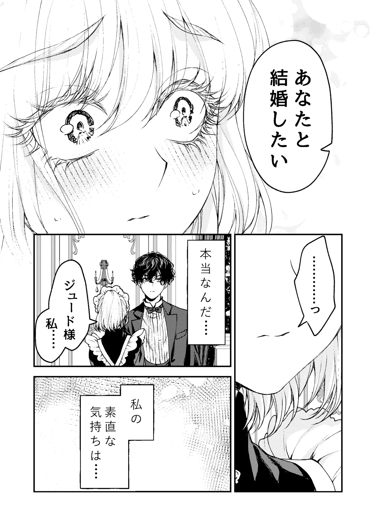 メイドと執事の結婚～私が結婚を恐れる理由～ - page18