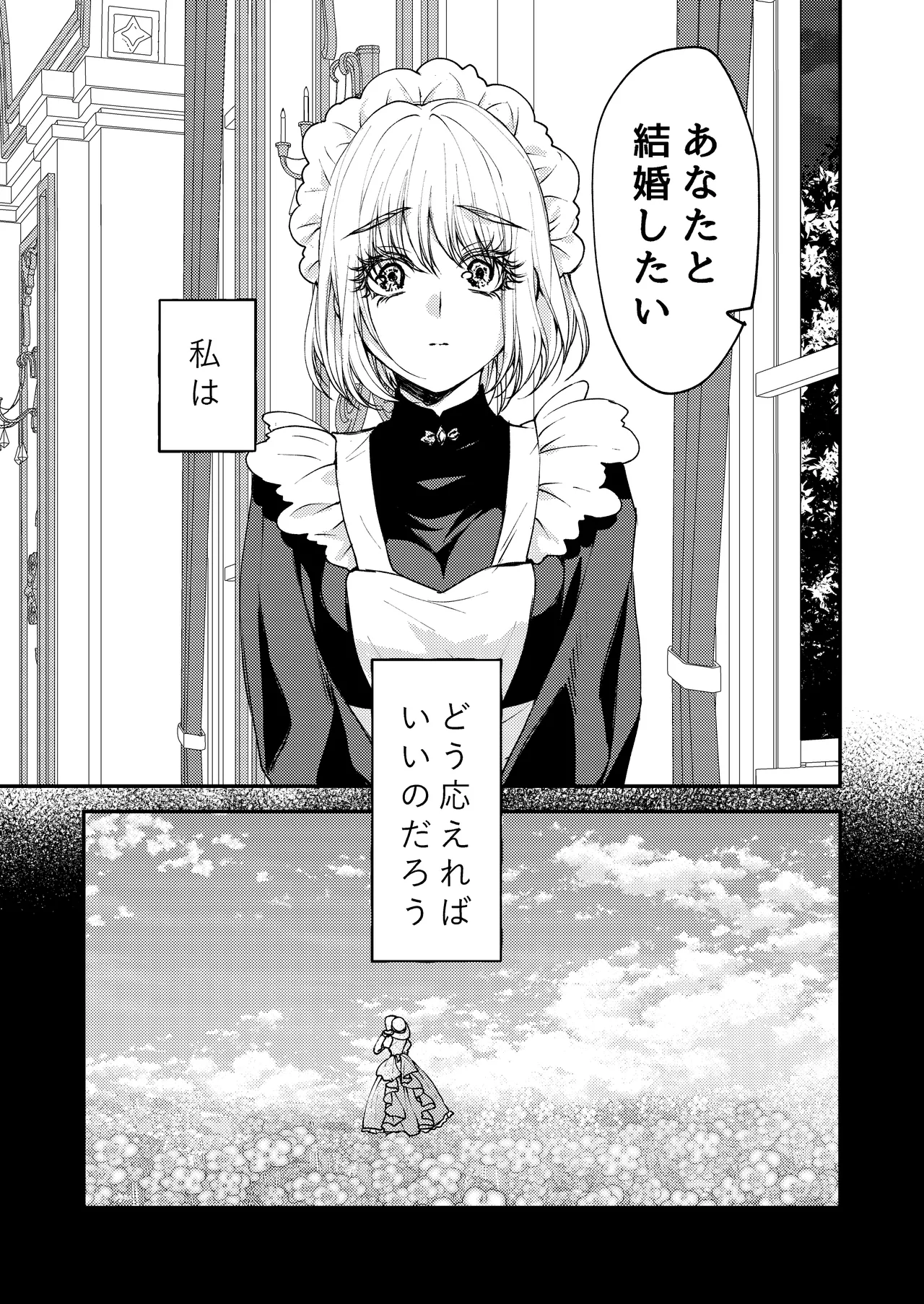 メイドと執事の結婚～私が結婚を恐れる理由～ - page2