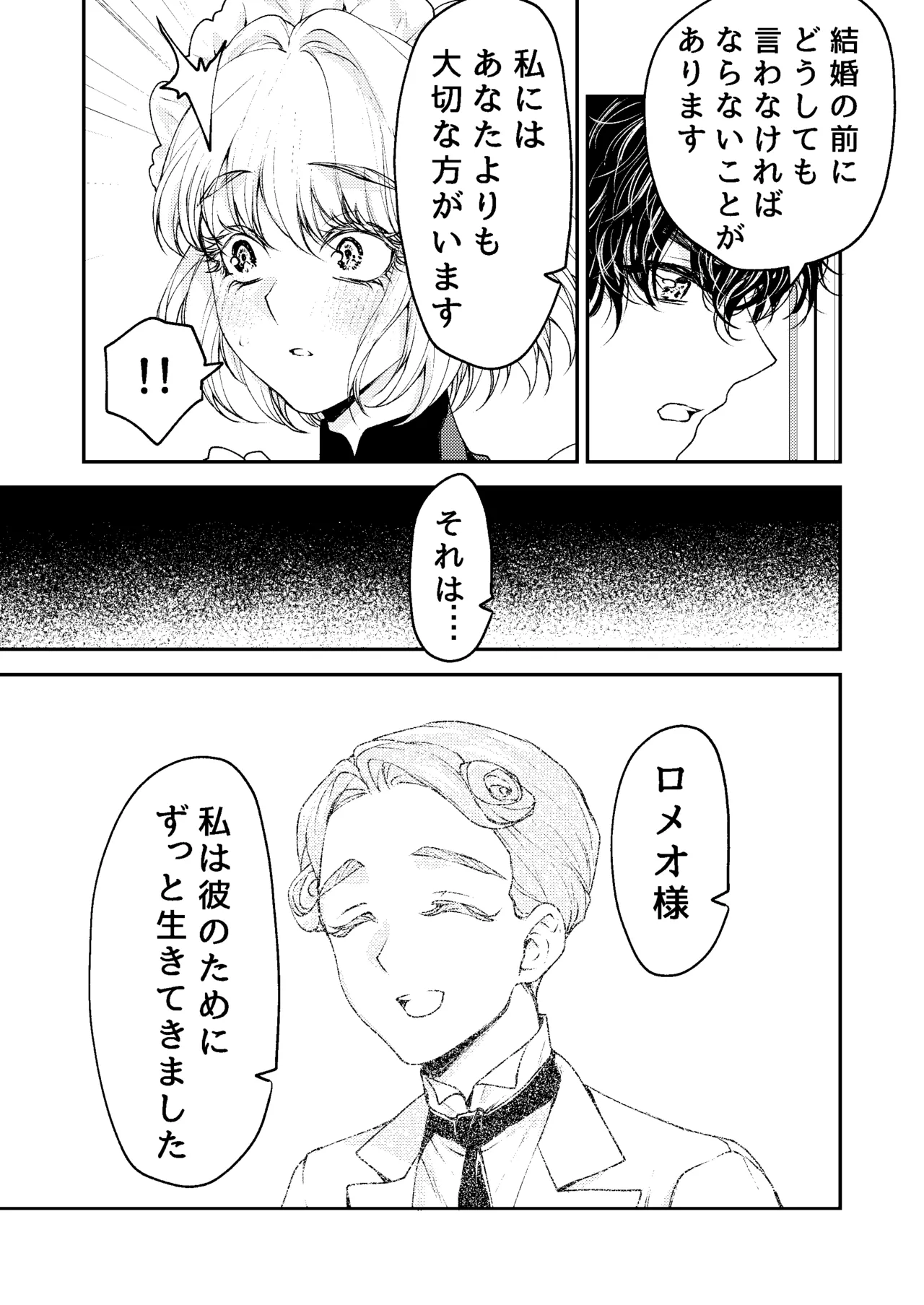 メイドと執事の結婚～私が結婚を恐れる理由～ - page20