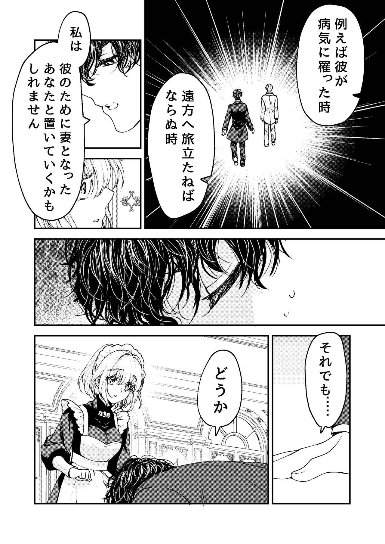 メイドと執事の結婚～私が結婚を恐れる理由～ - page21