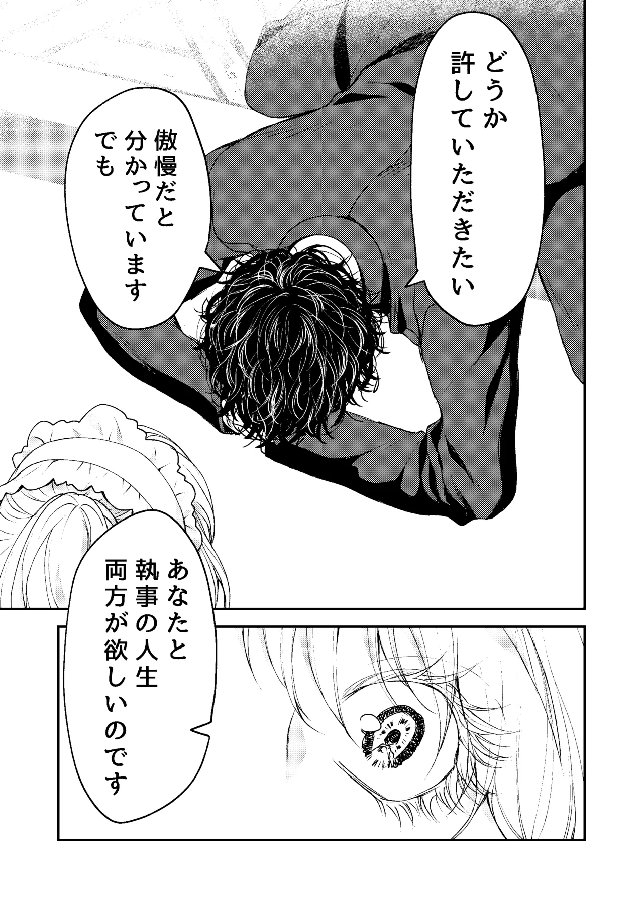 メイドと執事の結婚～私が結婚を恐れる理由～ - page22