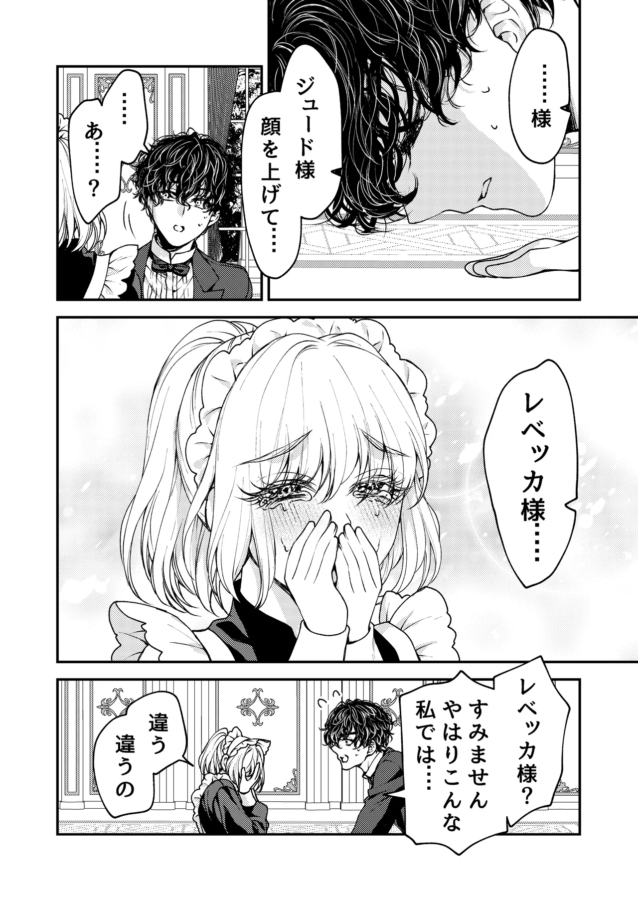 メイドと執事の結婚～私が結婚を恐れる理由～ - page23