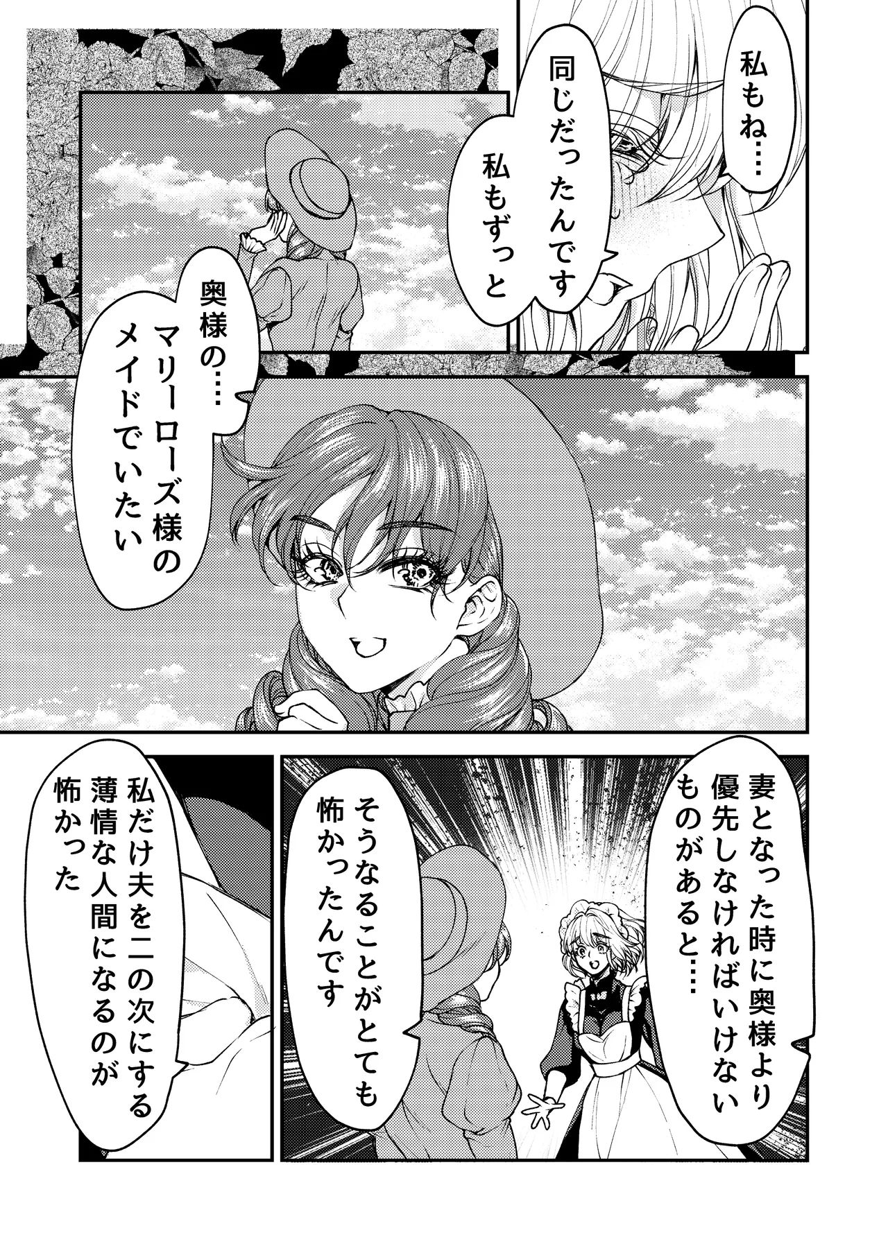 メイドと執事の結婚～私が結婚を恐れる理由～ - page24