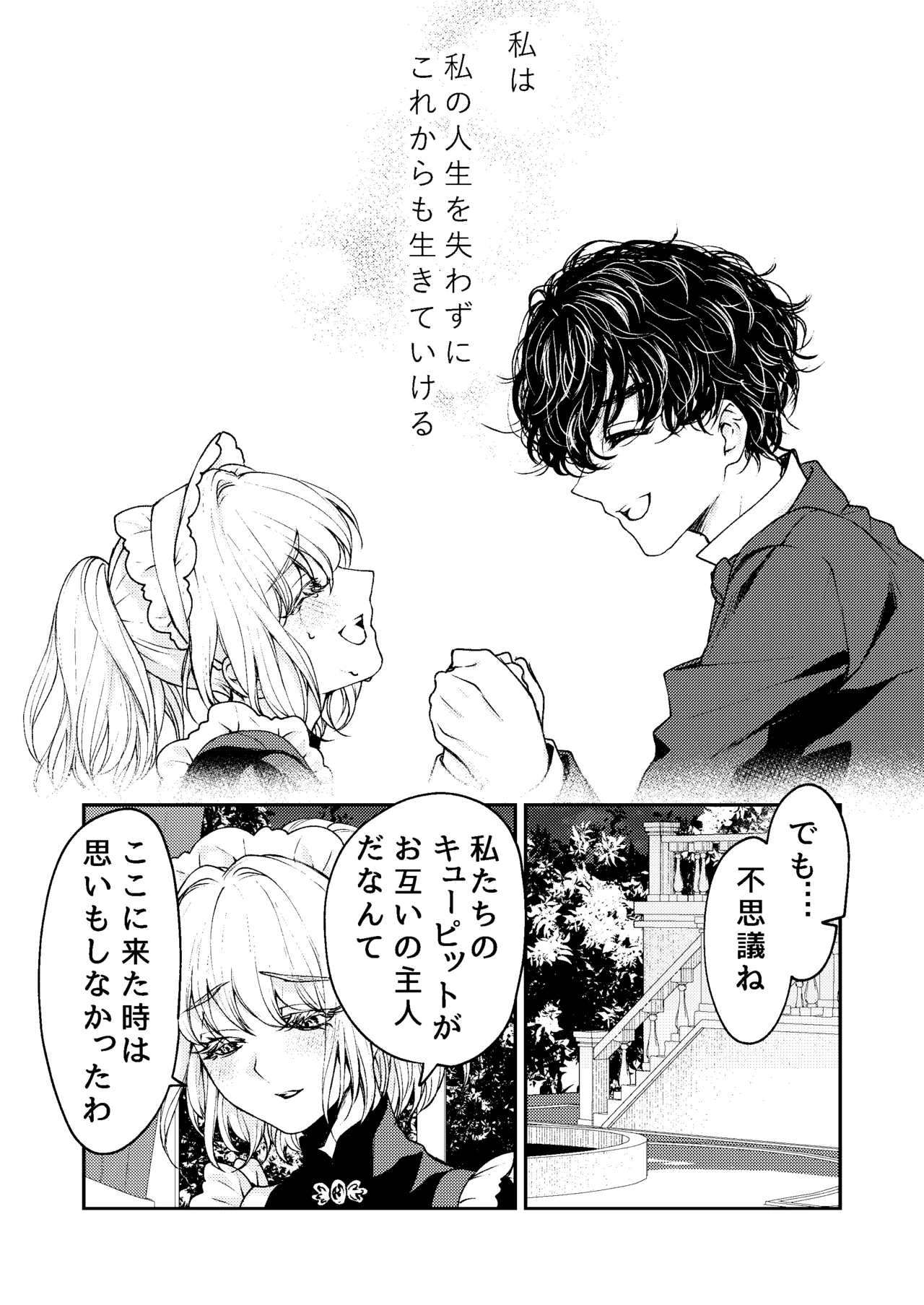 メイドと執事の結婚～私が結婚を恐れる理由～ - page26