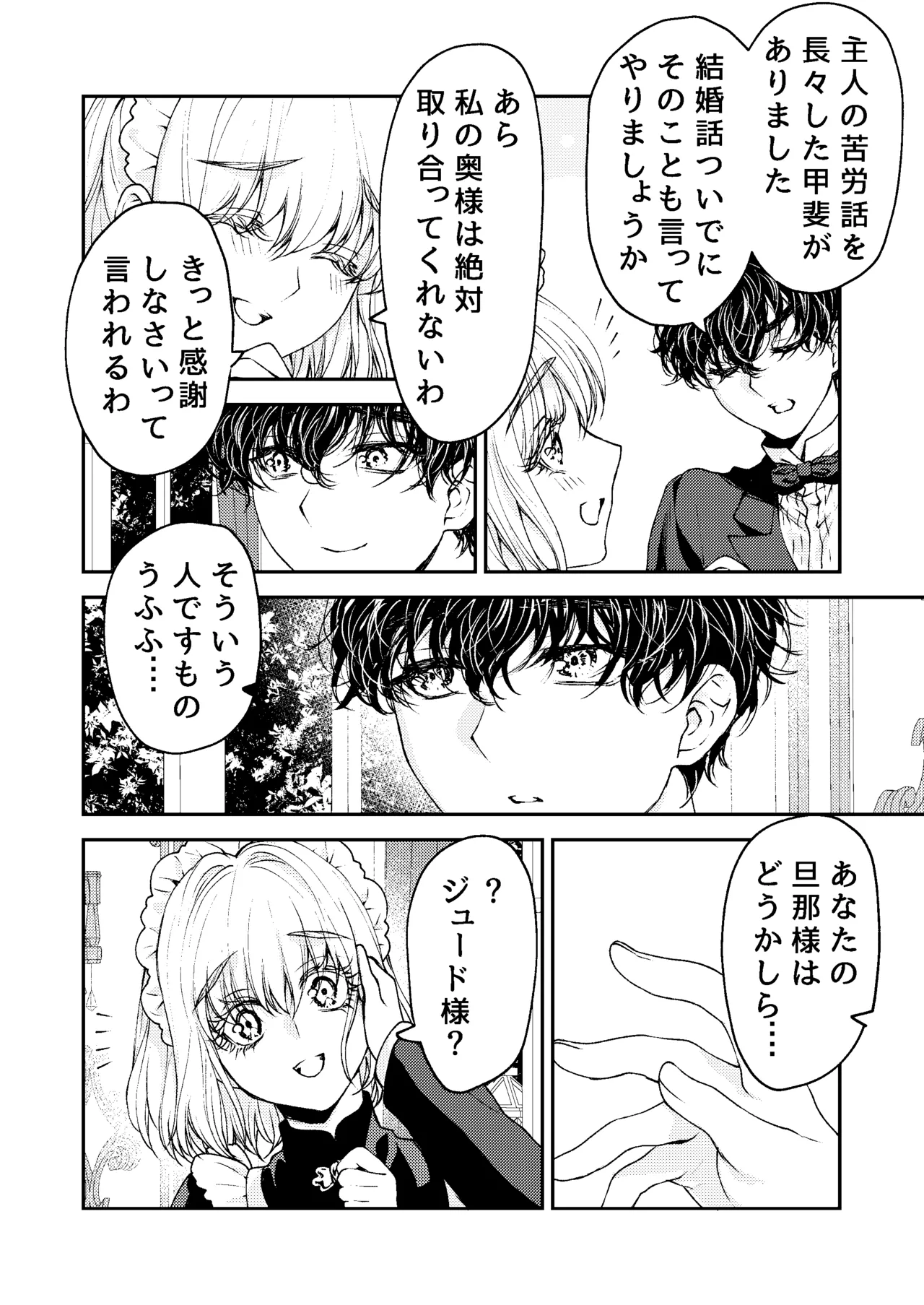 メイドと執事の結婚～私が結婚を恐れる理由～ - page27
