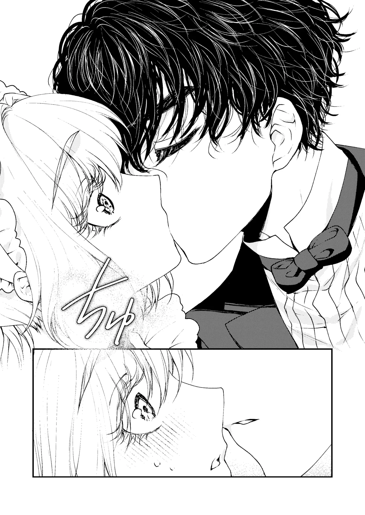 メイドと執事の結婚～私が結婚を恐れる理由～ - page28