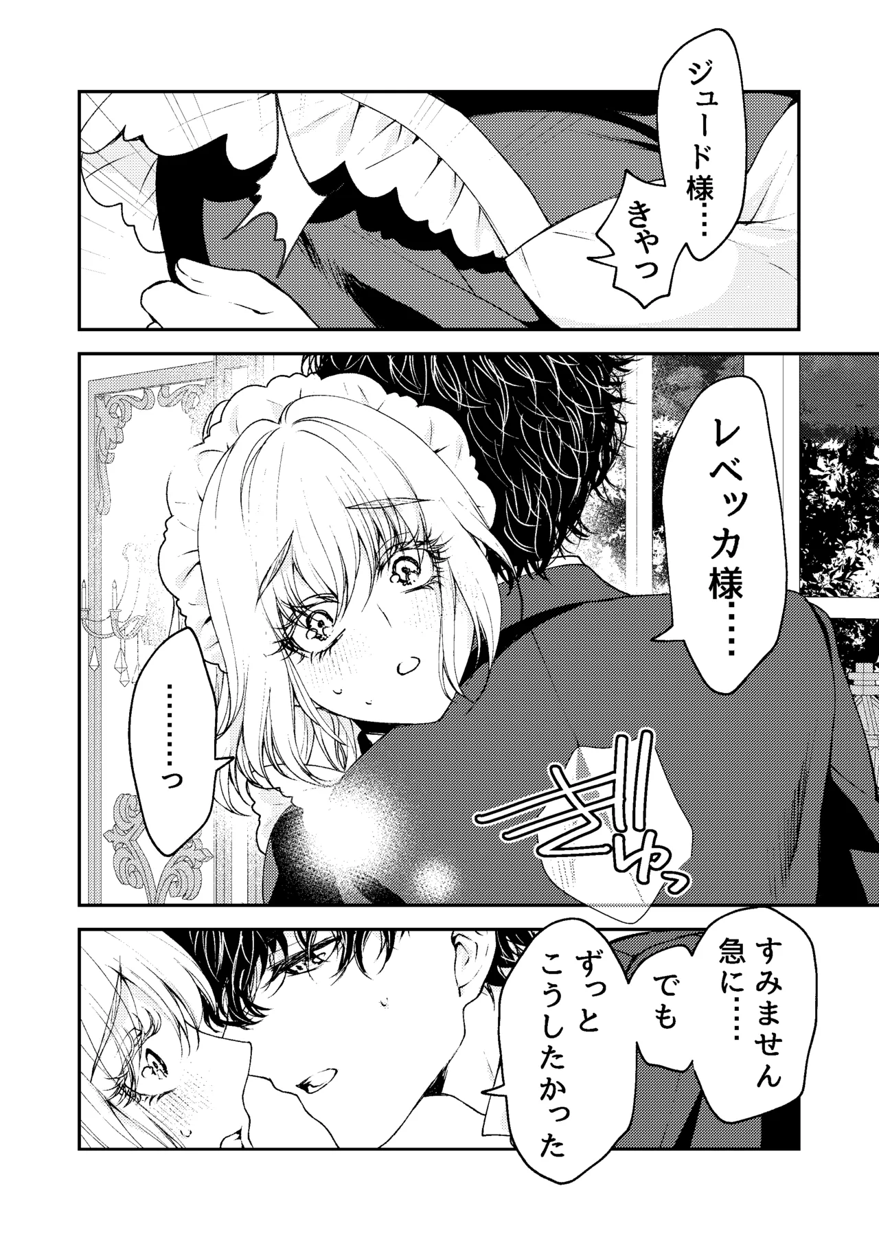 メイドと執事の結婚～私が結婚を恐れる理由～ - page29