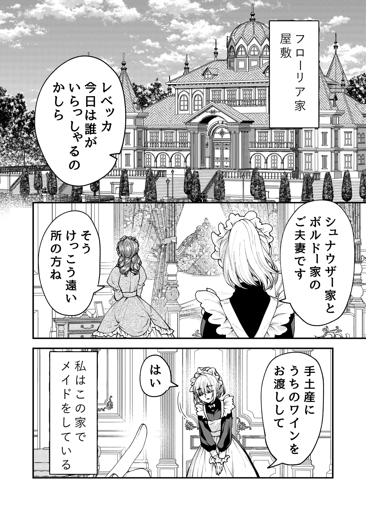 メイドと執事の結婚～私が結婚を恐れる理由～ - page3