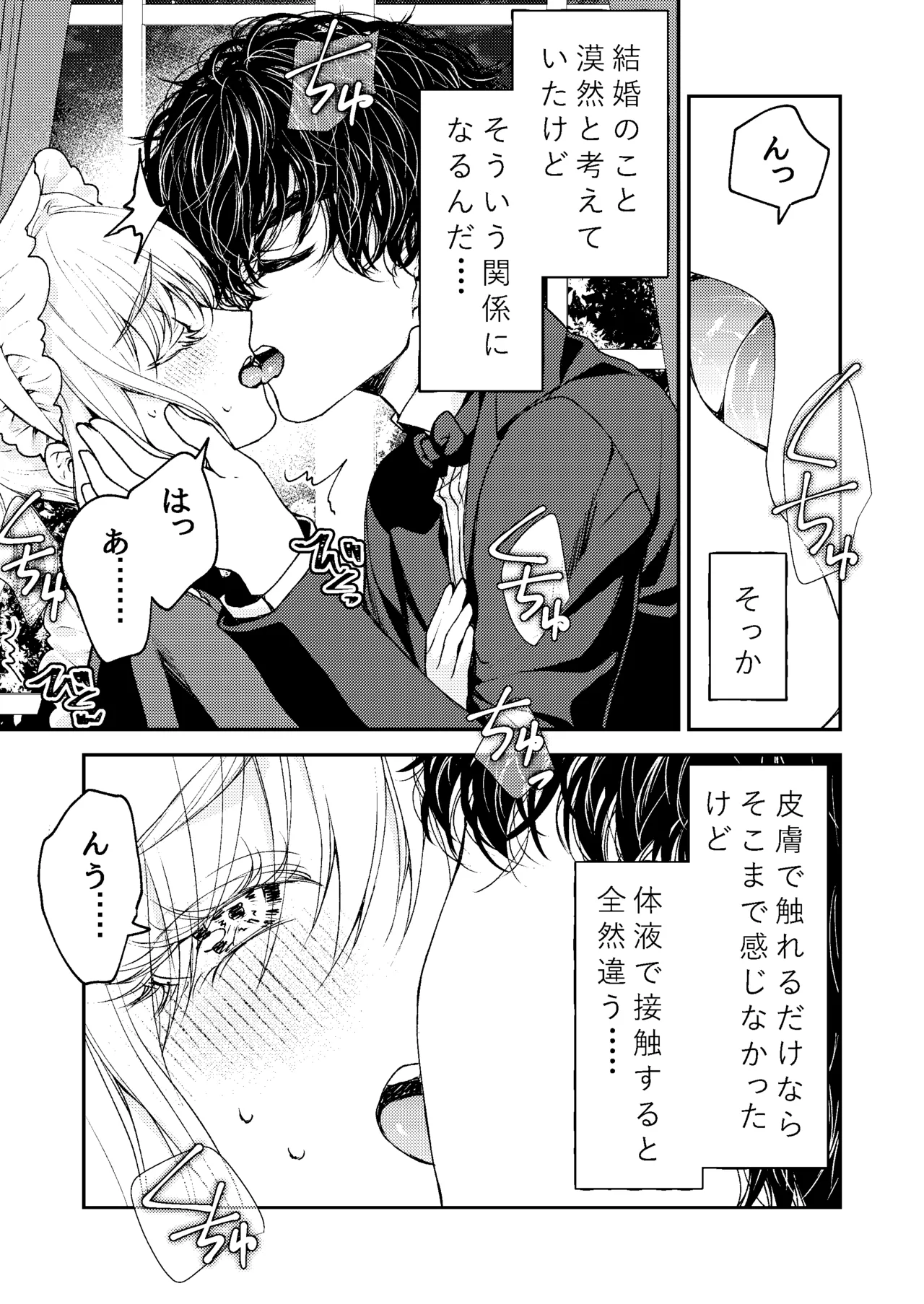 メイドと執事の結婚～私が結婚を恐れる理由～ - page30