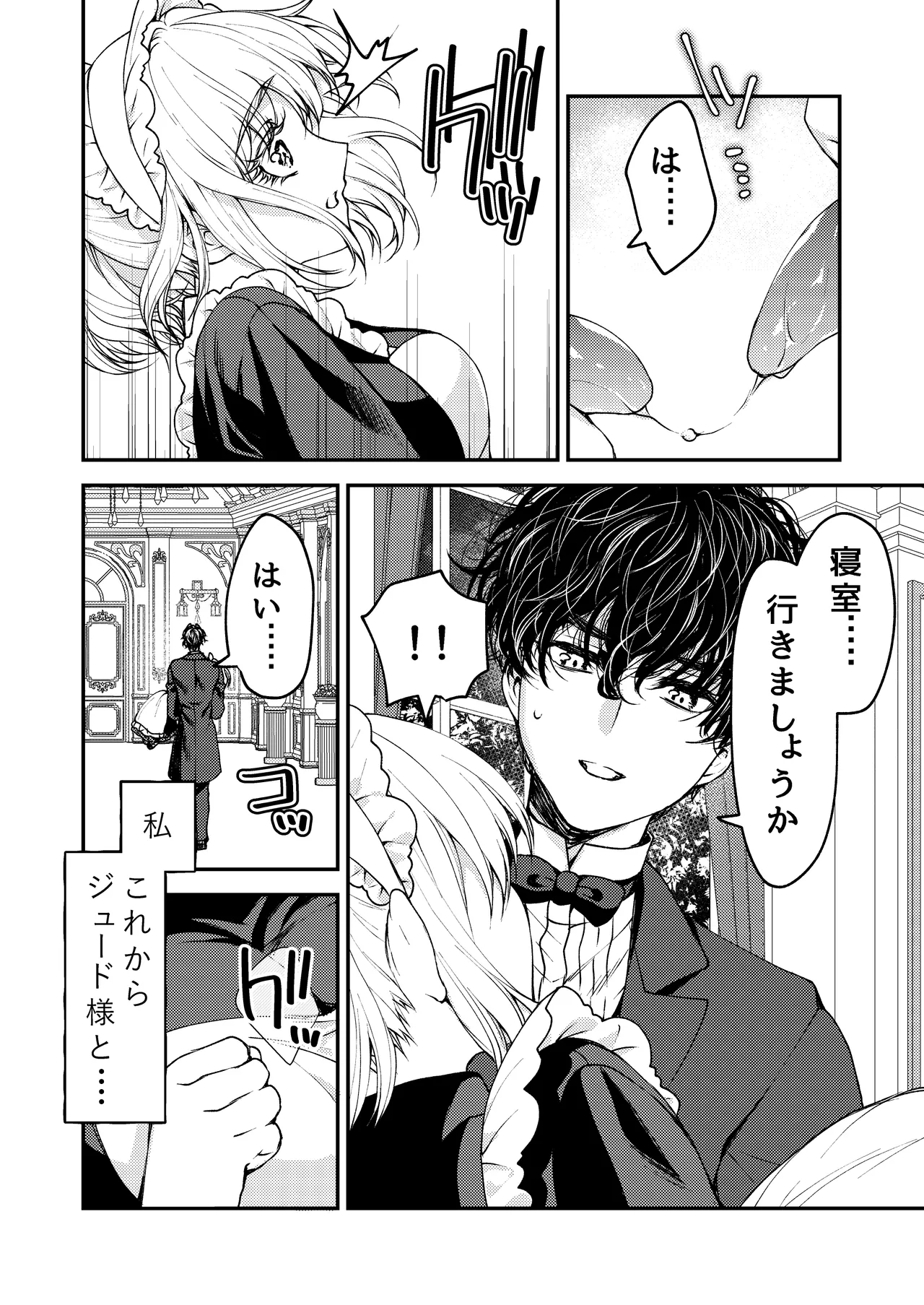 メイドと執事の結婚～私が結婚を恐れる理由～ - page31