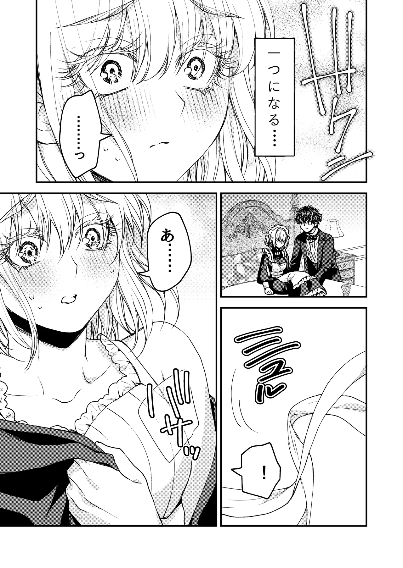 メイドと執事の結婚～私が結婚を恐れる理由～ - page32
