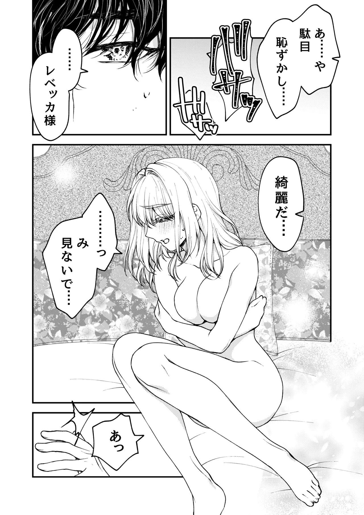 メイドと執事の結婚～私が結婚を恐れる理由～ - page33