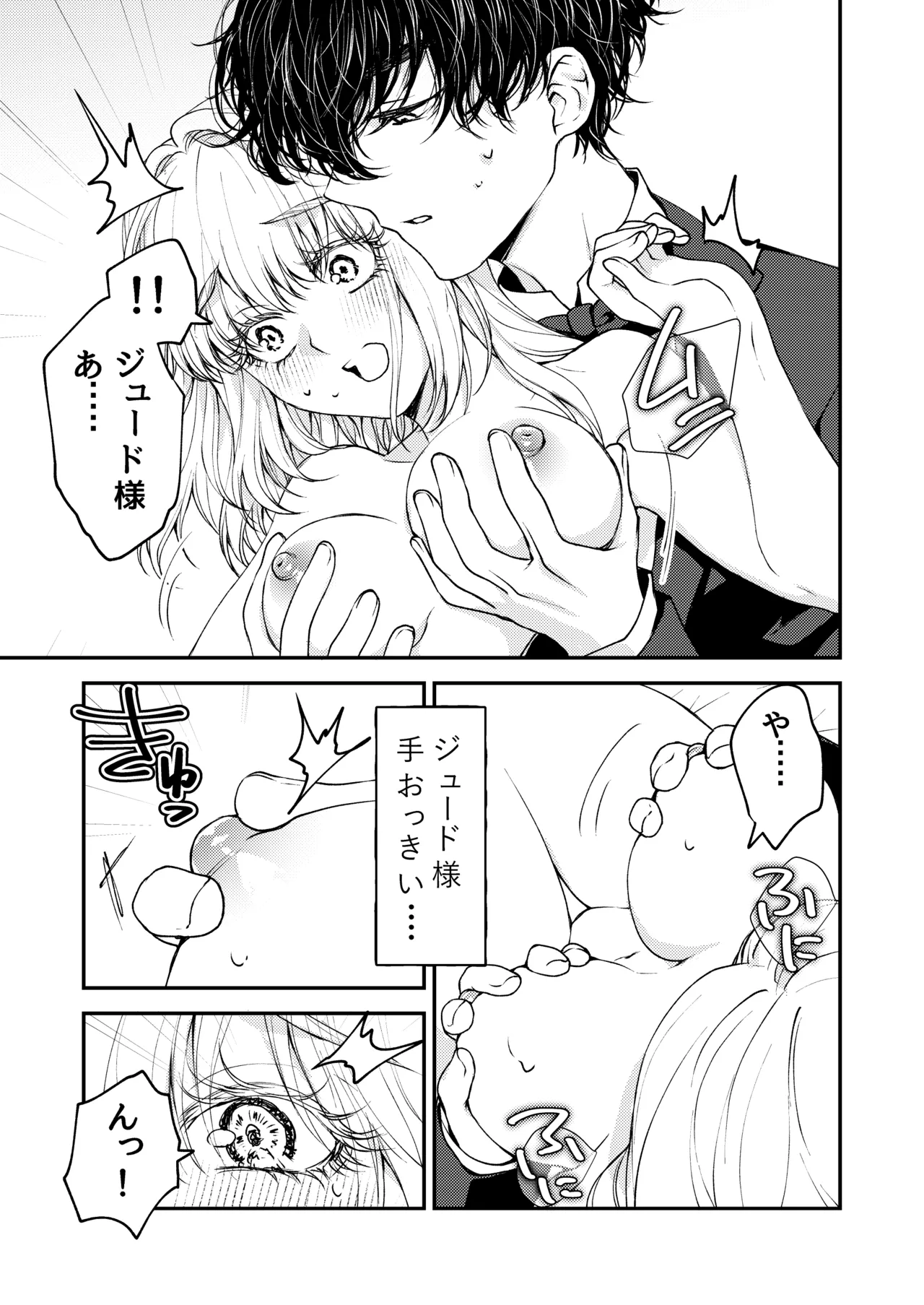 メイドと執事の結婚～私が結婚を恐れる理由～ - page34