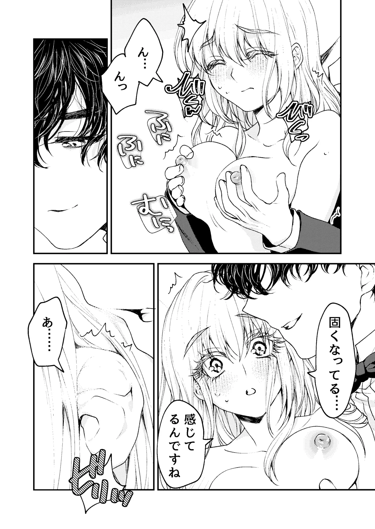 メイドと執事の結婚～私が結婚を恐れる理由～ - page35