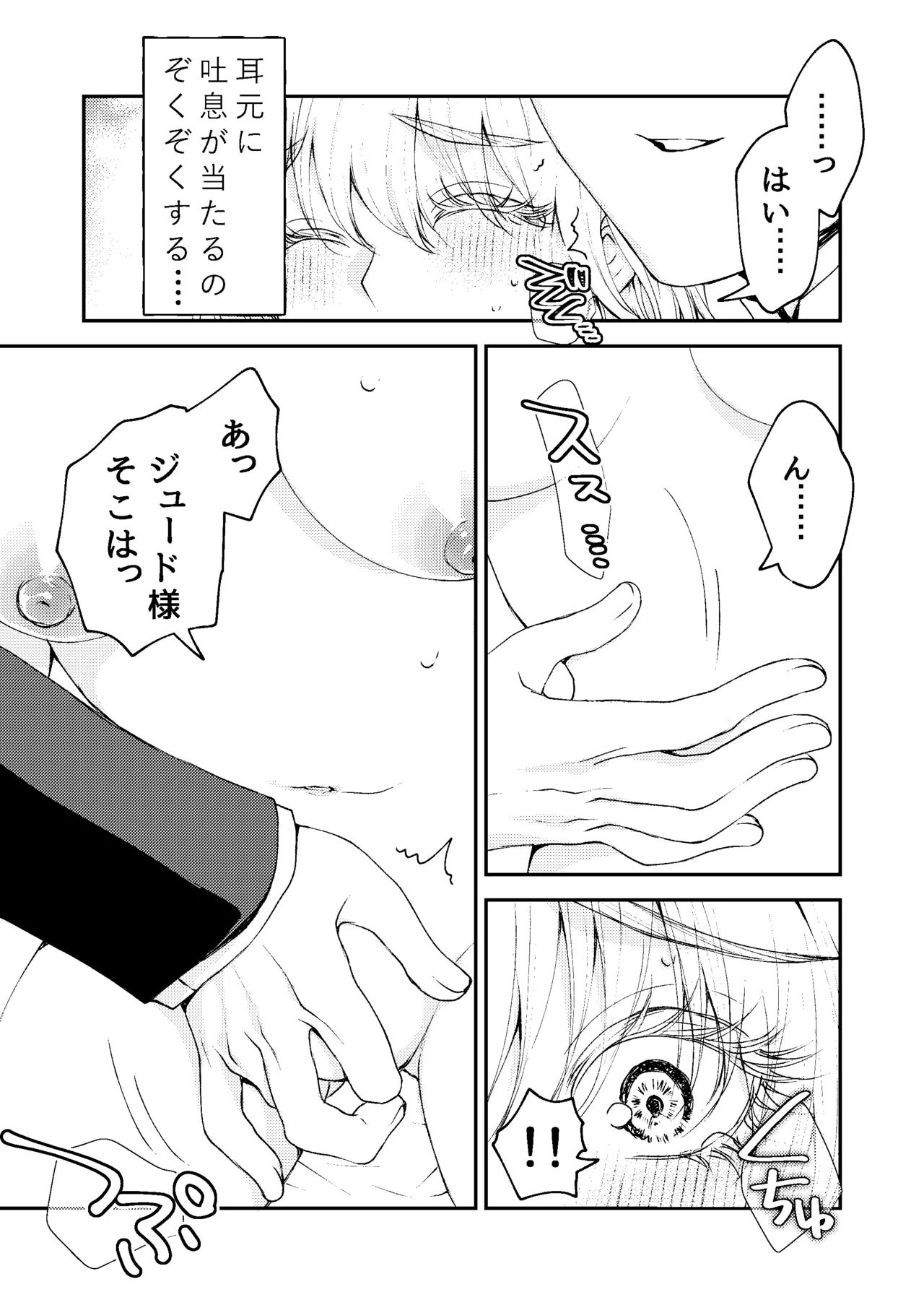 メイドと執事の結婚～私が結婚を恐れる理由～ - page36