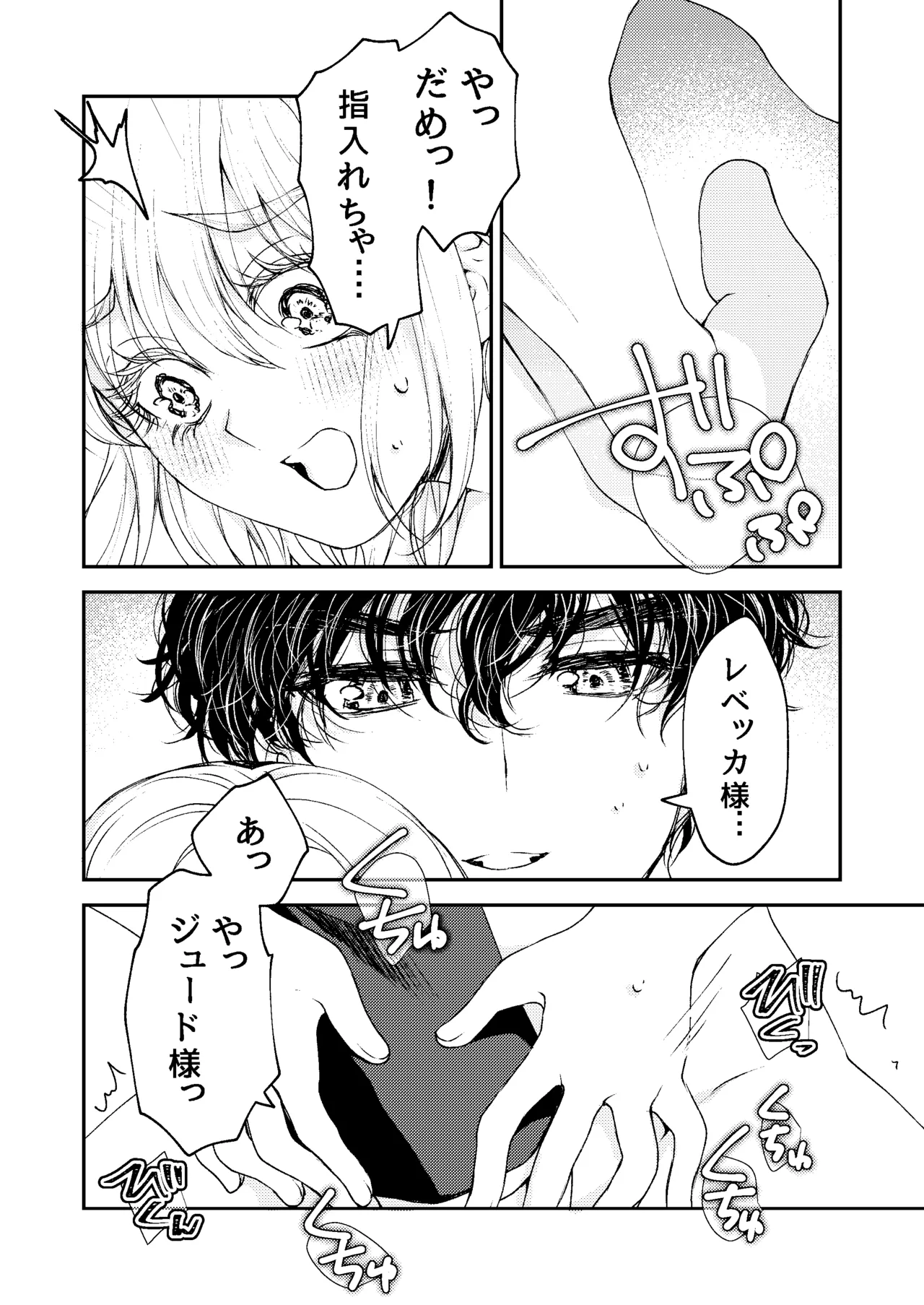 メイドと執事の結婚～私が結婚を恐れる理由～ - page37