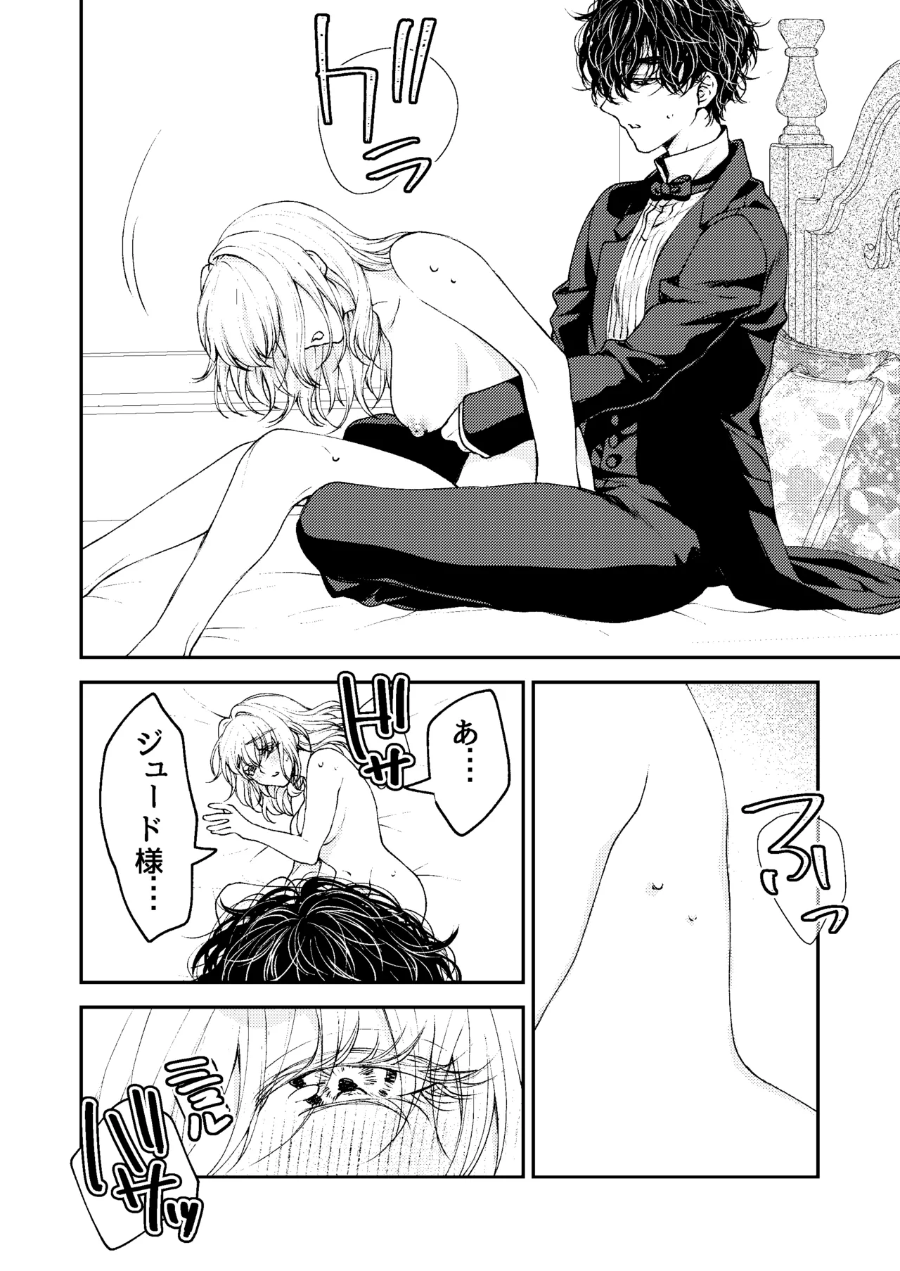 メイドと執事の結婚～私が結婚を恐れる理由～ - page39