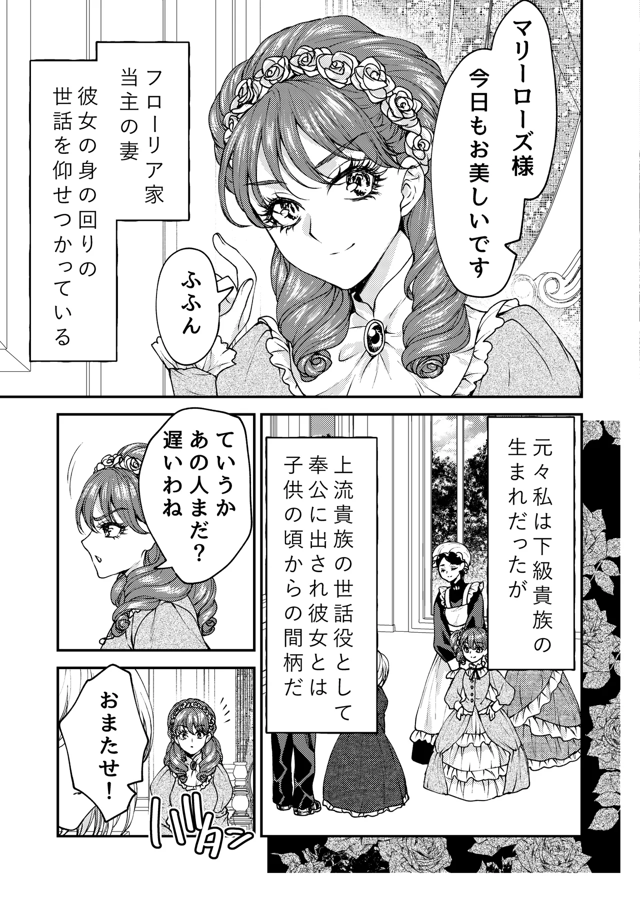 メイドと執事の結婚～私が結婚を恐れる理由～ - page4