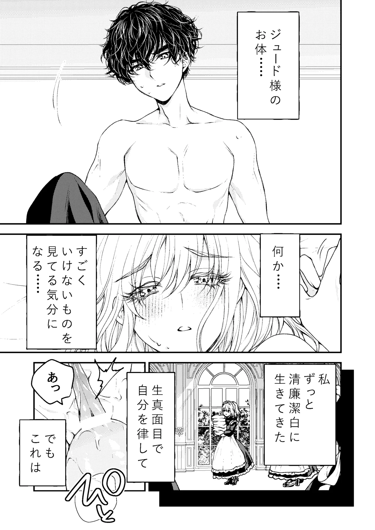 メイドと執事の結婚～私が結婚を恐れる理由～ - page40