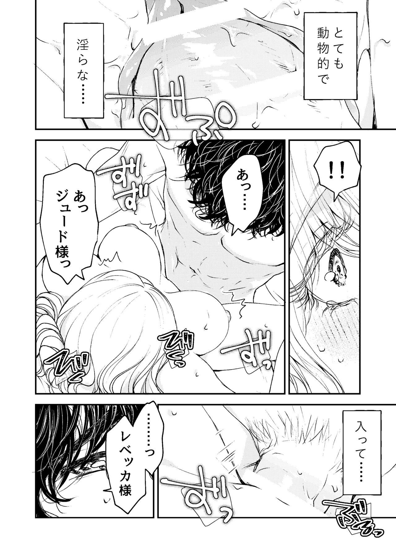 メイドと執事の結婚～私が結婚を恐れる理由～ - page41