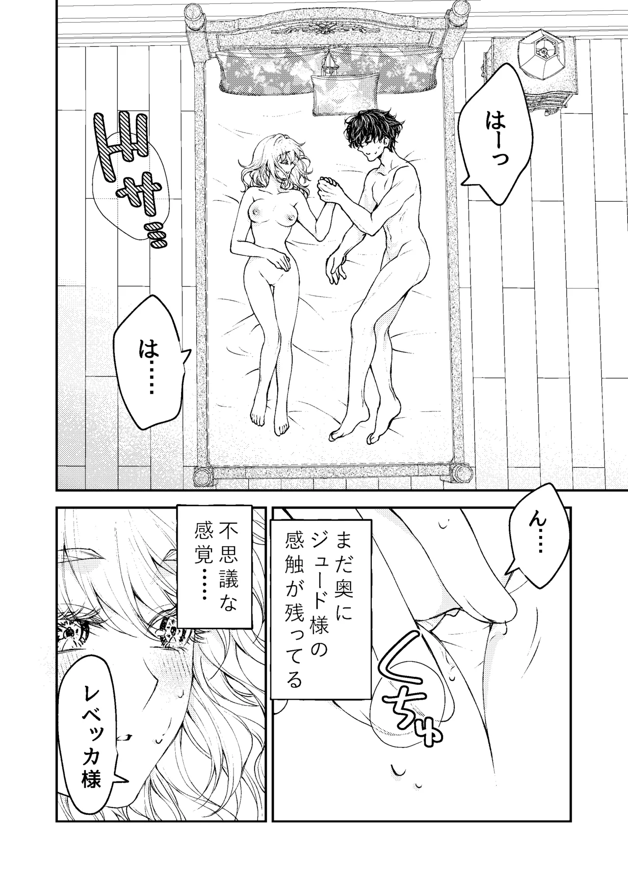 メイドと執事の結婚～私が結婚を恐れる理由～ - page47