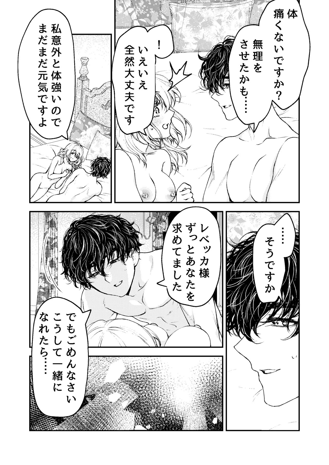 メイドと執事の結婚～私が結婚を恐れる理由～ - page48