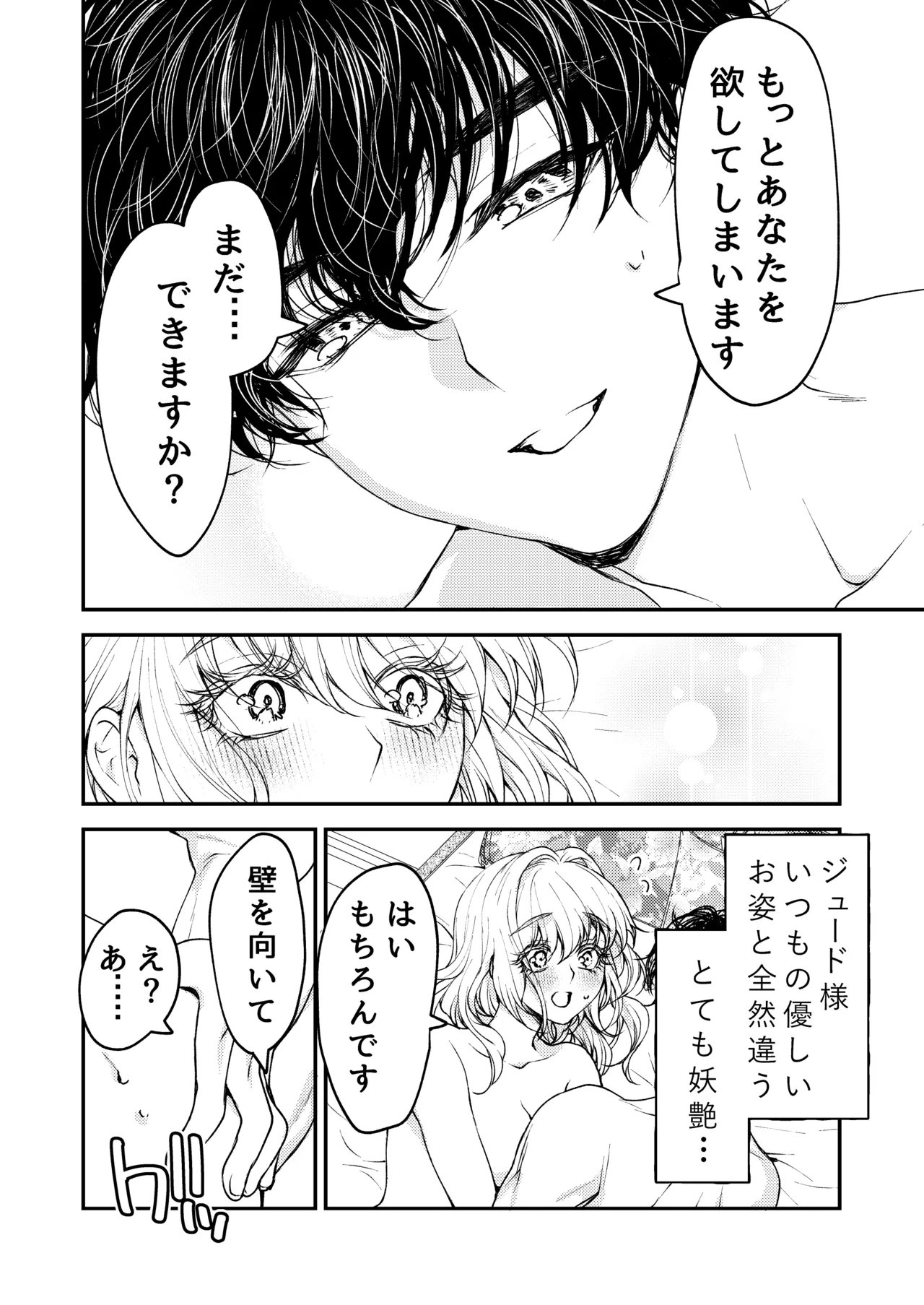 メイドと執事の結婚～私が結婚を恐れる理由～ - page49