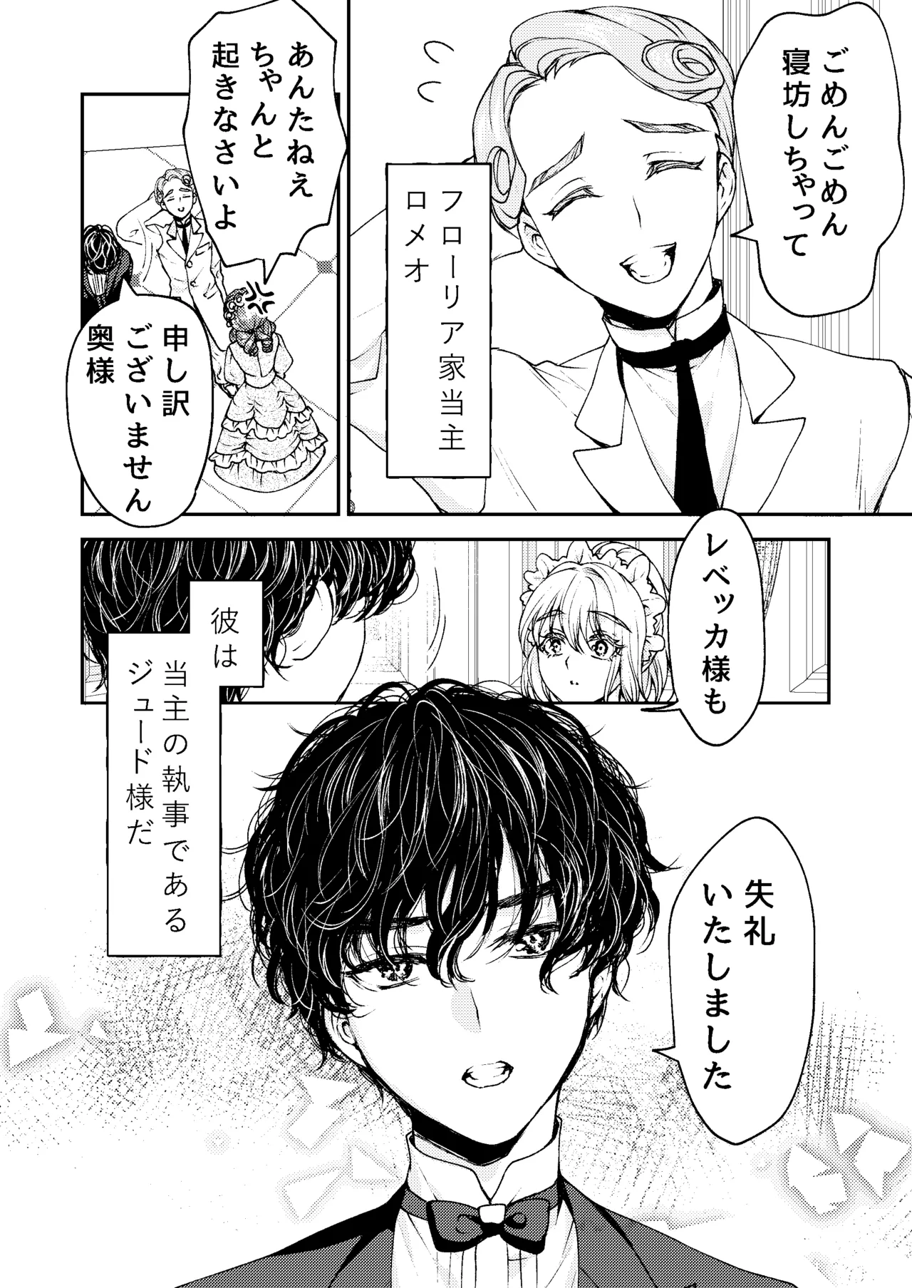 メイドと執事の結婚～私が結婚を恐れる理由～ - page5
