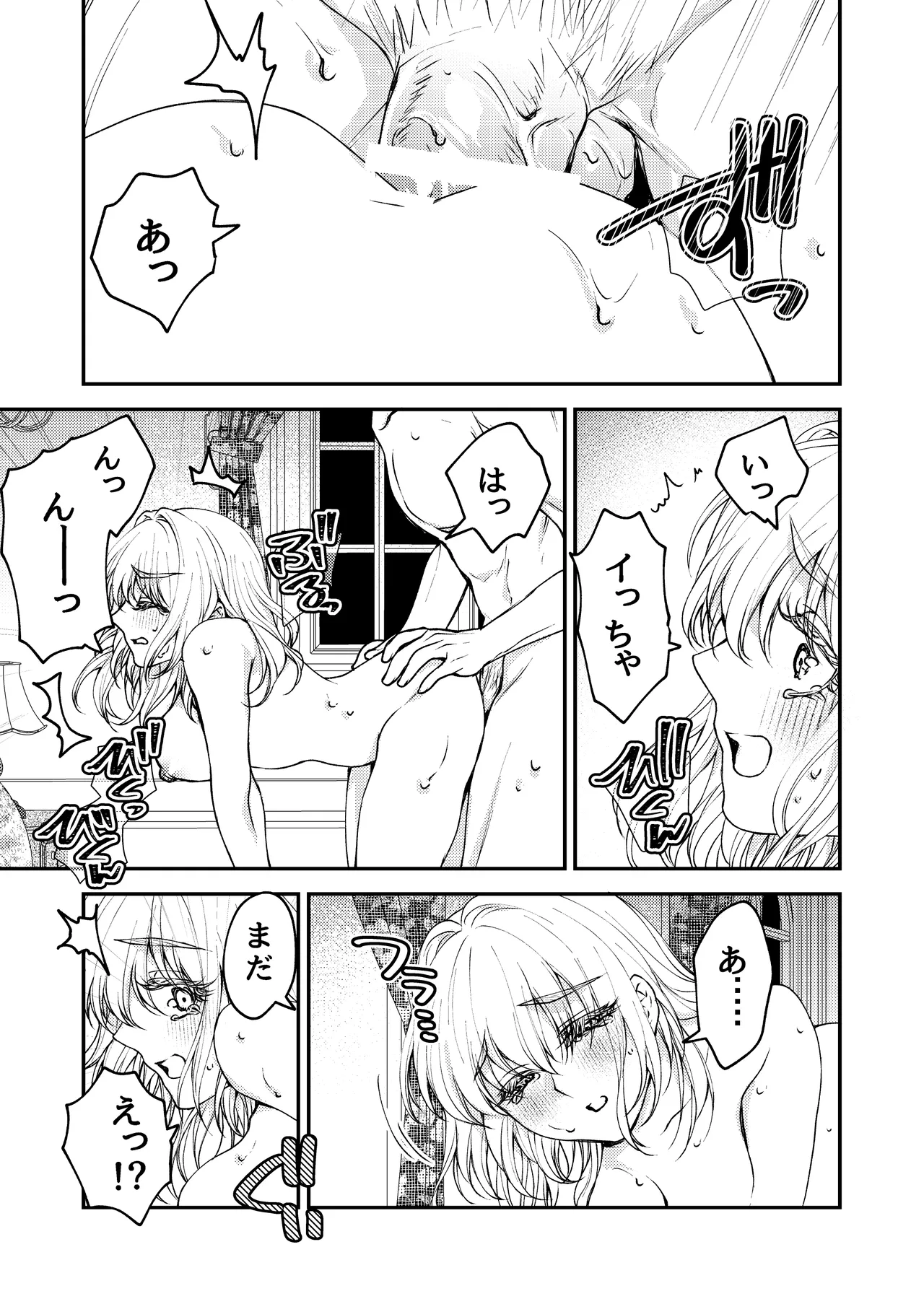 メイドと執事の結婚～私が結婚を恐れる理由～ - page52