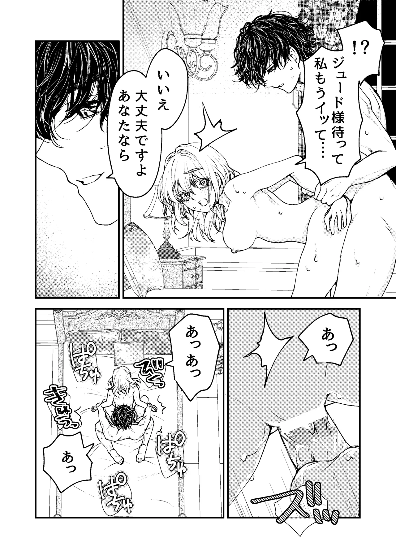 メイドと執事の結婚～私が結婚を恐れる理由～ - page53