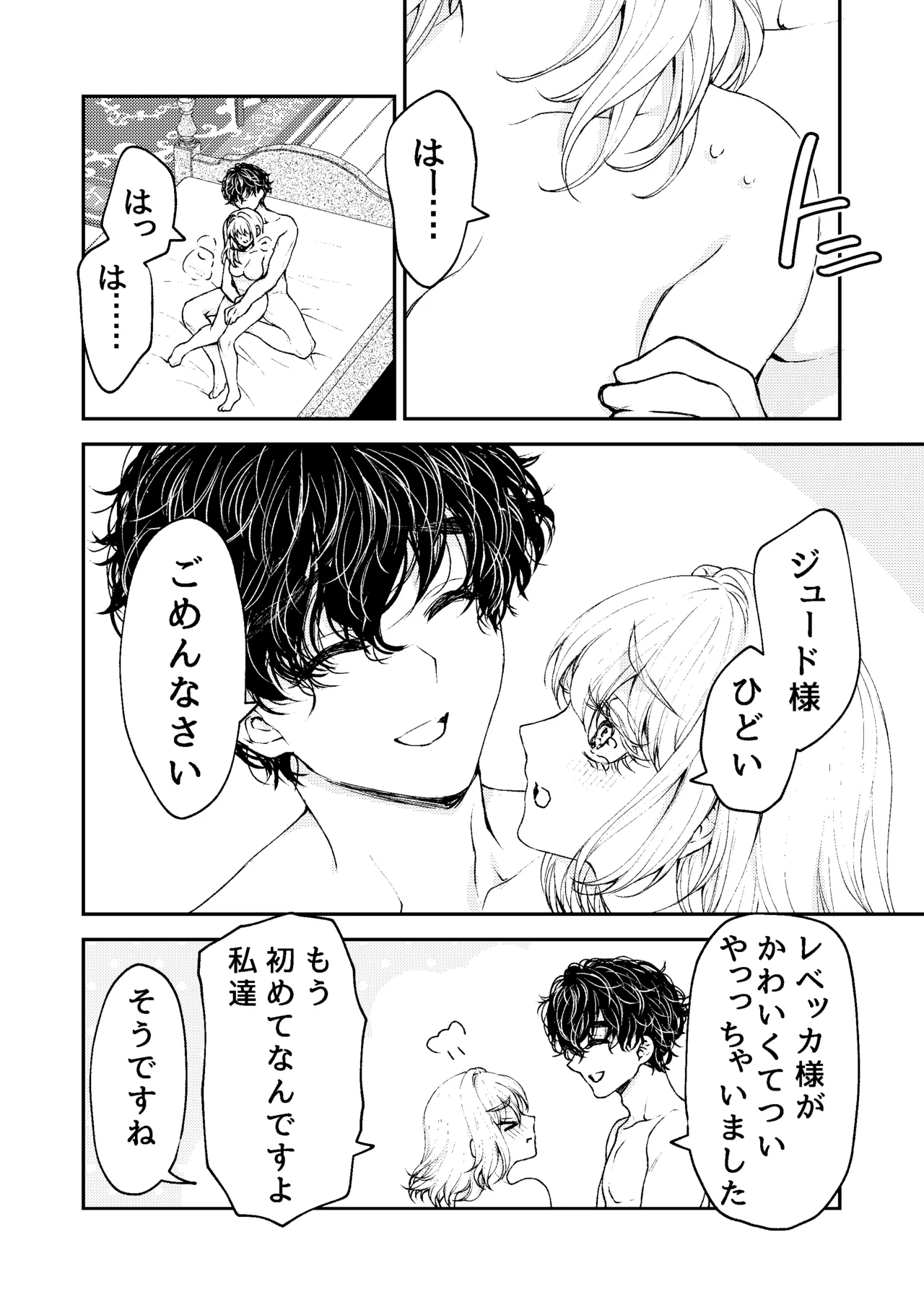 メイドと執事の結婚～私が結婚を恐れる理由～ - page57