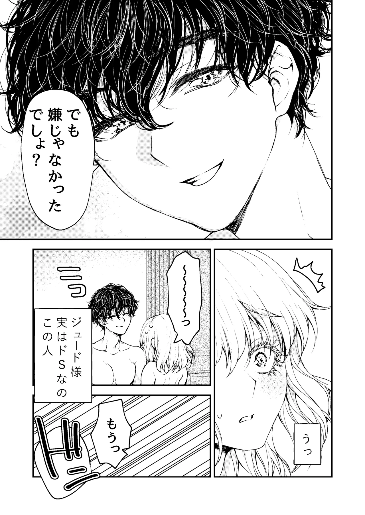 メイドと執事の結婚～私が結婚を恐れる理由～ - page58