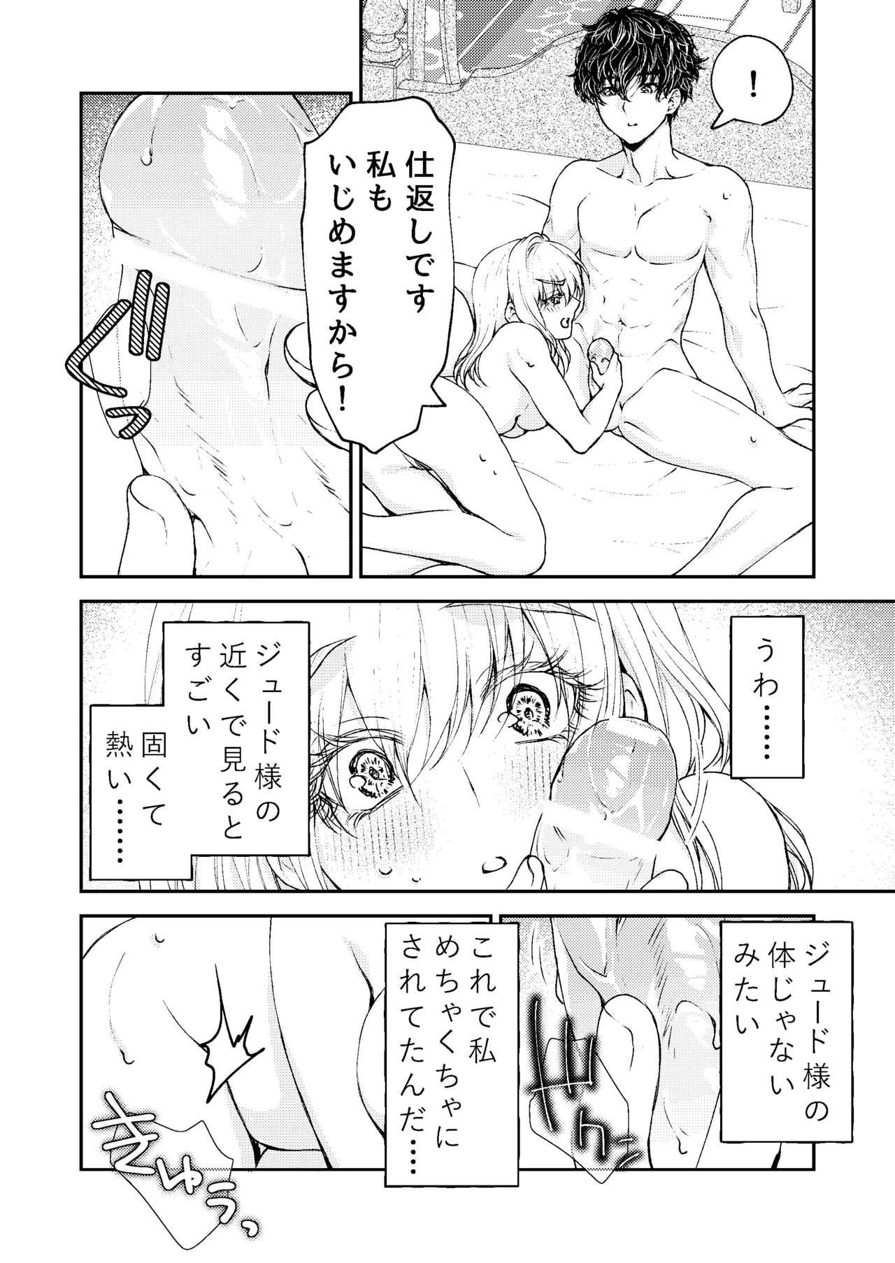 メイドと執事の結婚～私が結婚を恐れる理由～ - page59
