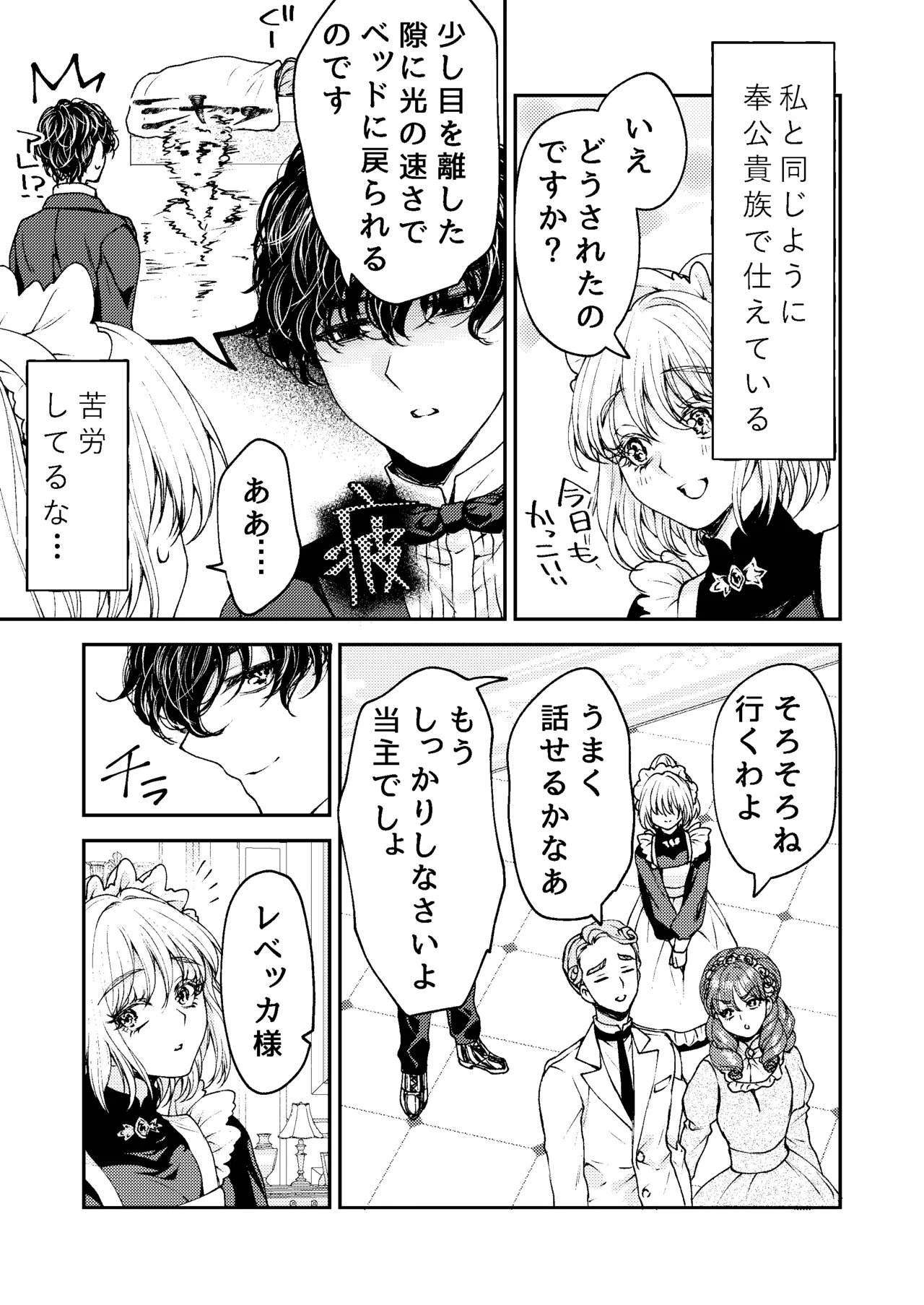 メイドと執事の結婚～私が結婚を恐れる理由～ - page6