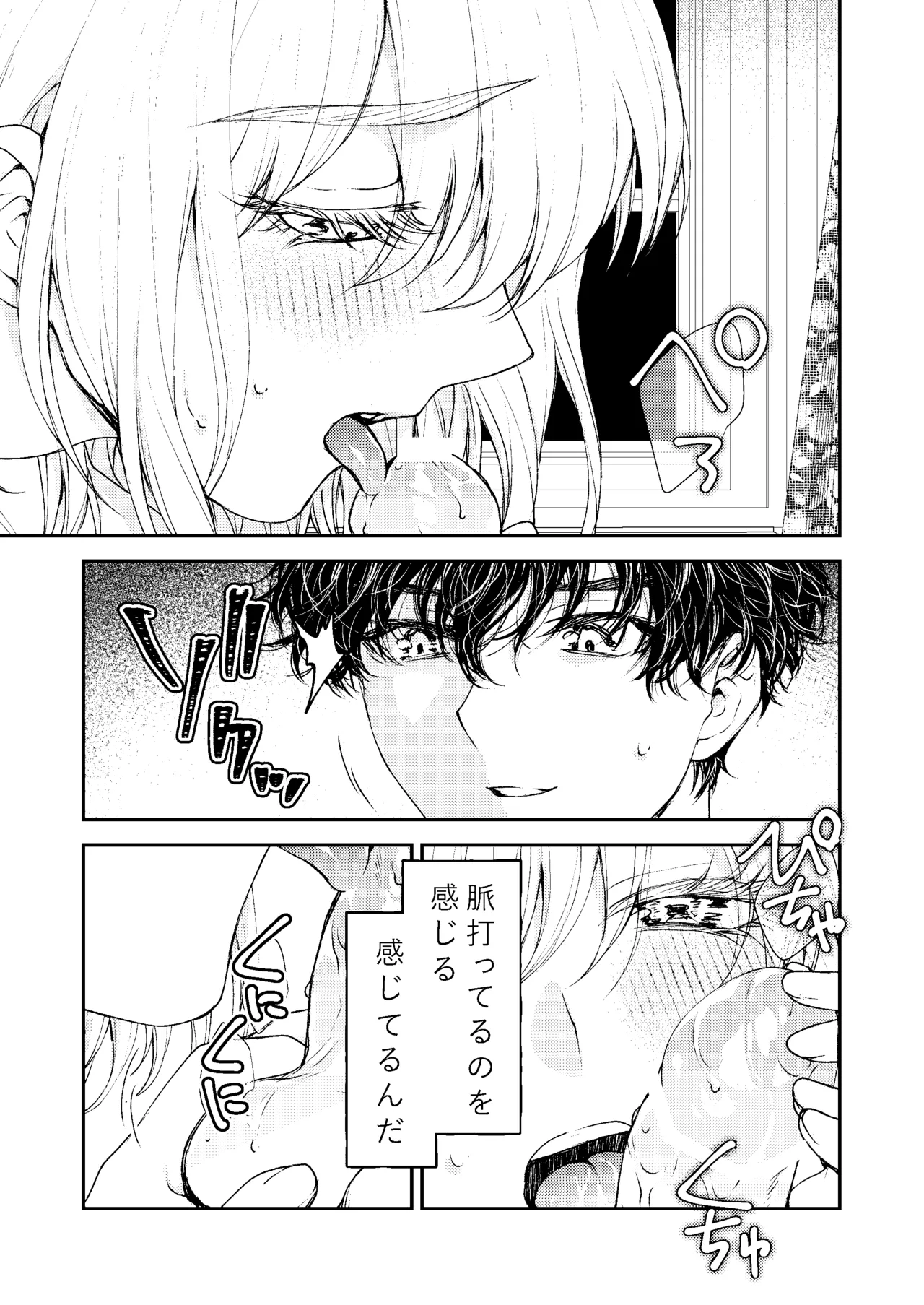 メイドと執事の結婚～私が結婚を恐れる理由～ - page60