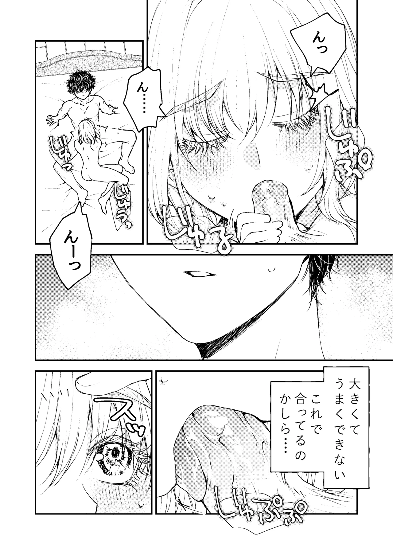 メイドと執事の結婚～私が結婚を恐れる理由～ - page61