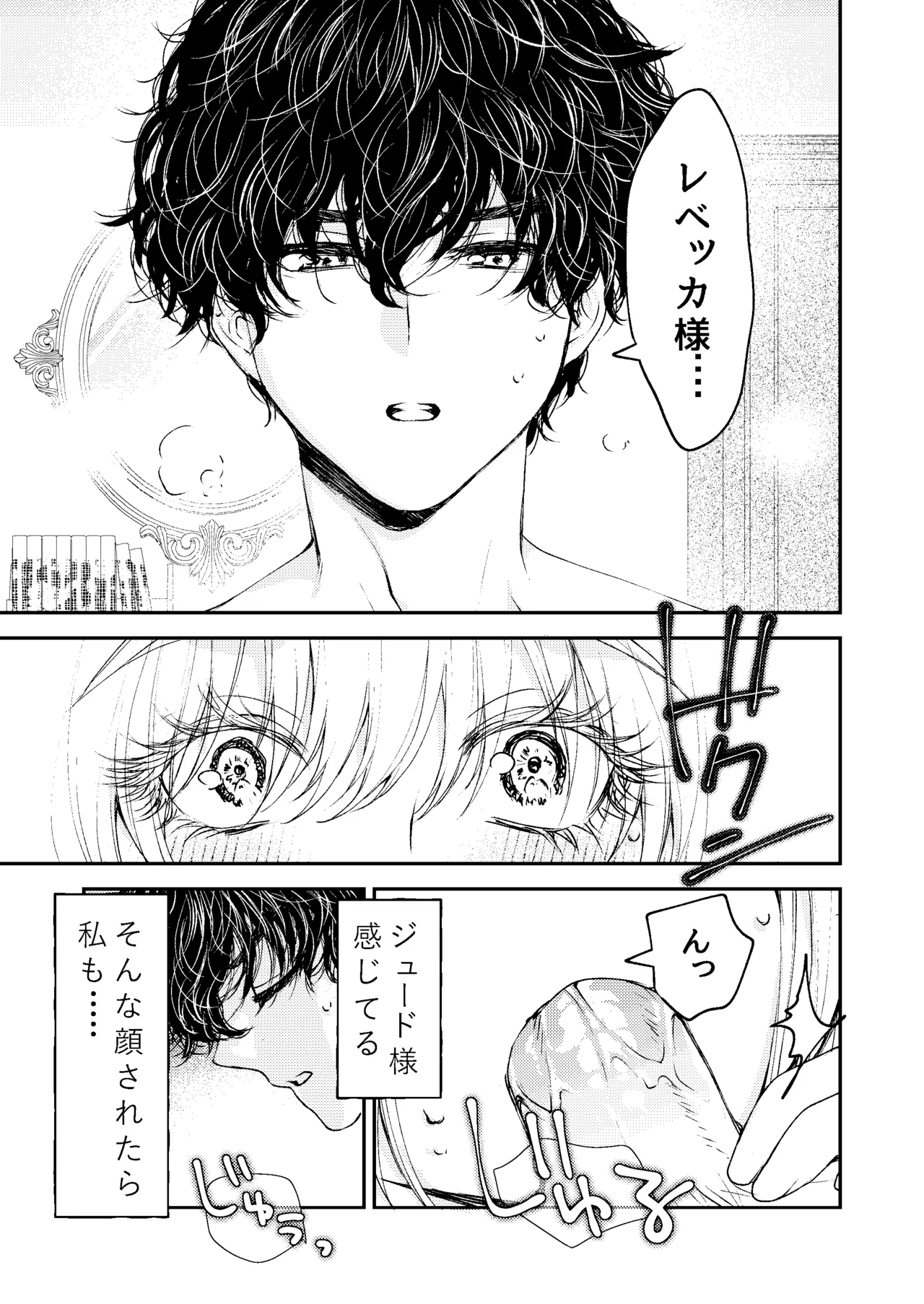 メイドと執事の結婚～私が結婚を恐れる理由～ - page62