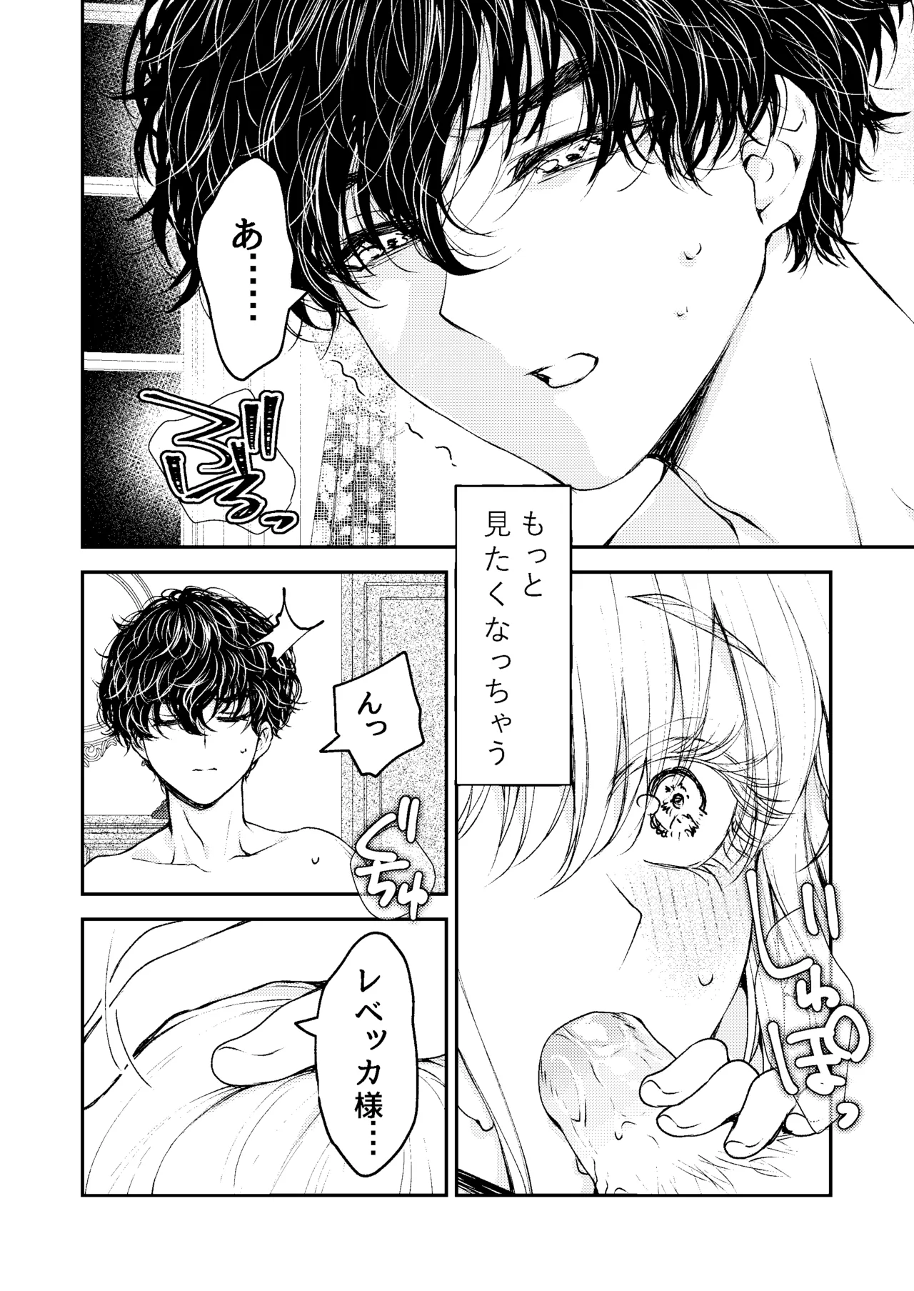 メイドと執事の結婚～私が結婚を恐れる理由～ - page63