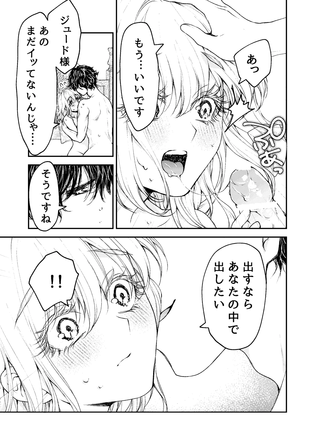 メイドと執事の結婚～私が結婚を恐れる理由～ - page64