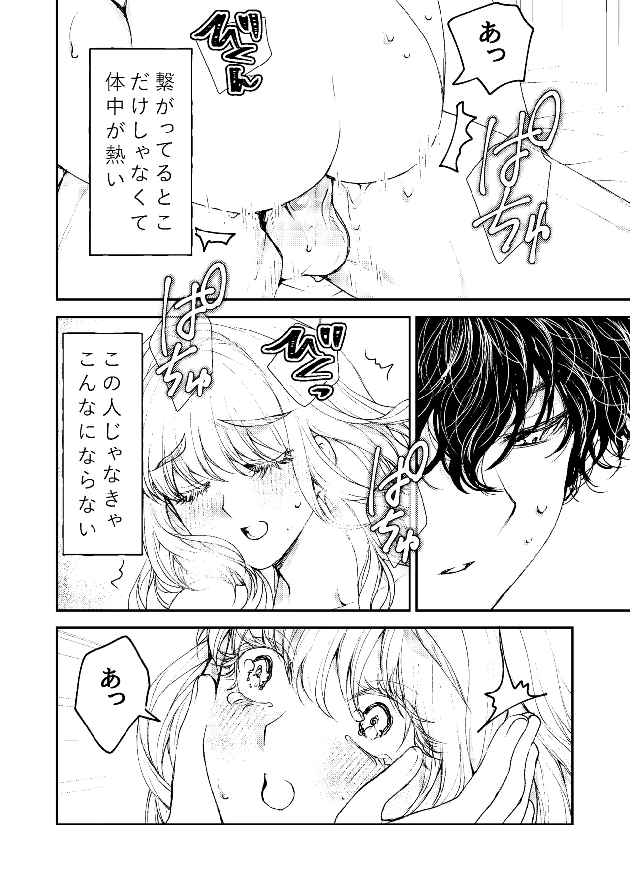 メイドと執事の結婚～私が結婚を恐れる理由～ - page67