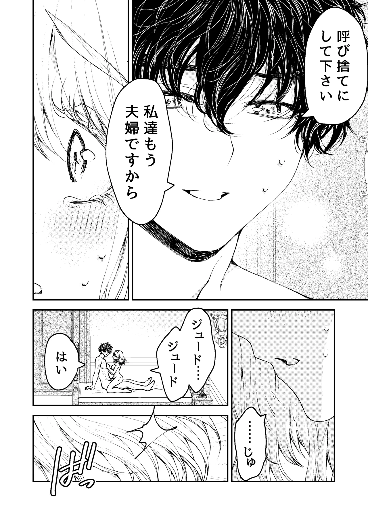 メイドと執事の結婚～私が結婚を恐れる理由～ - page69