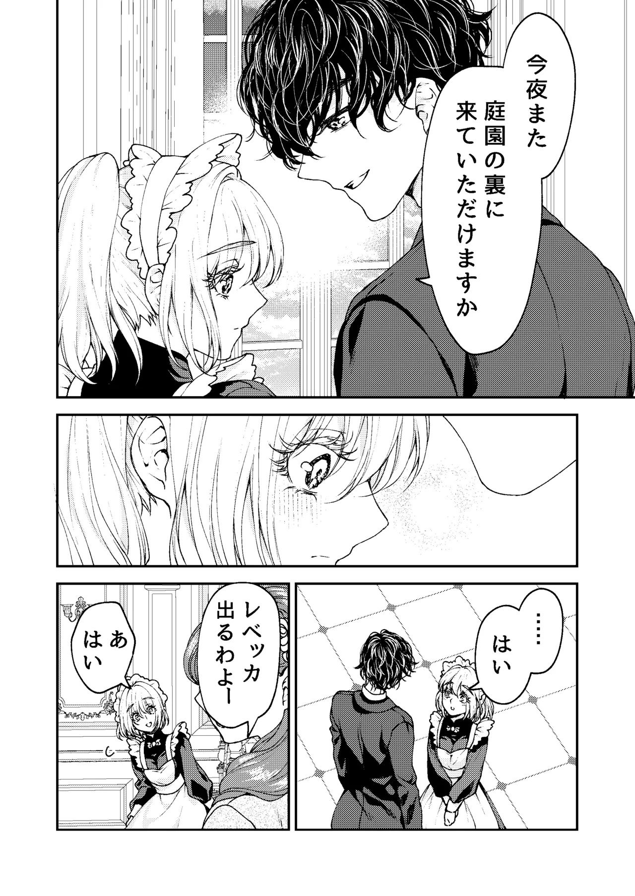 メイドと執事の結婚～私が結婚を恐れる理由～ - page7