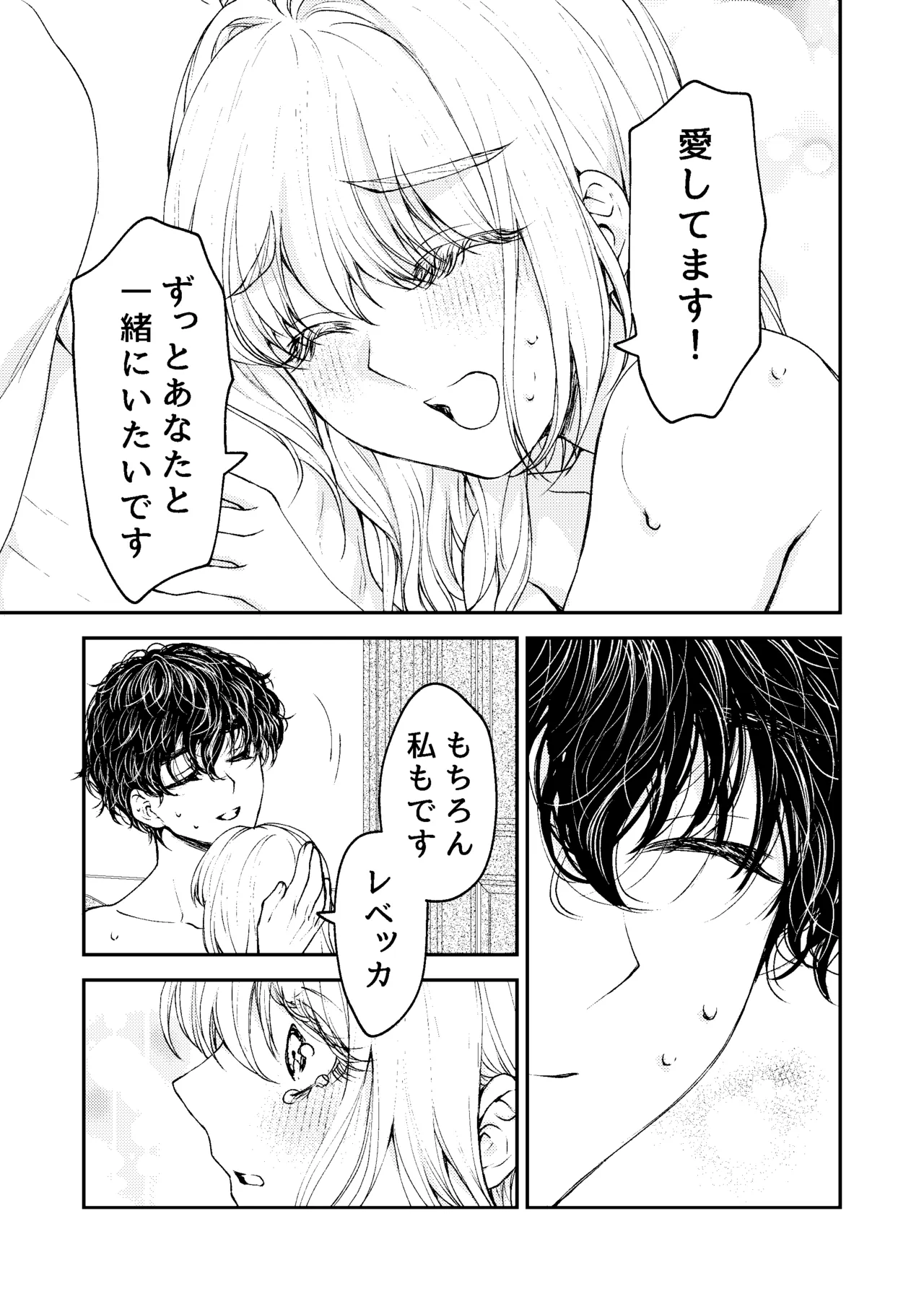 メイドと執事の結婚～私が結婚を恐れる理由～ - page70