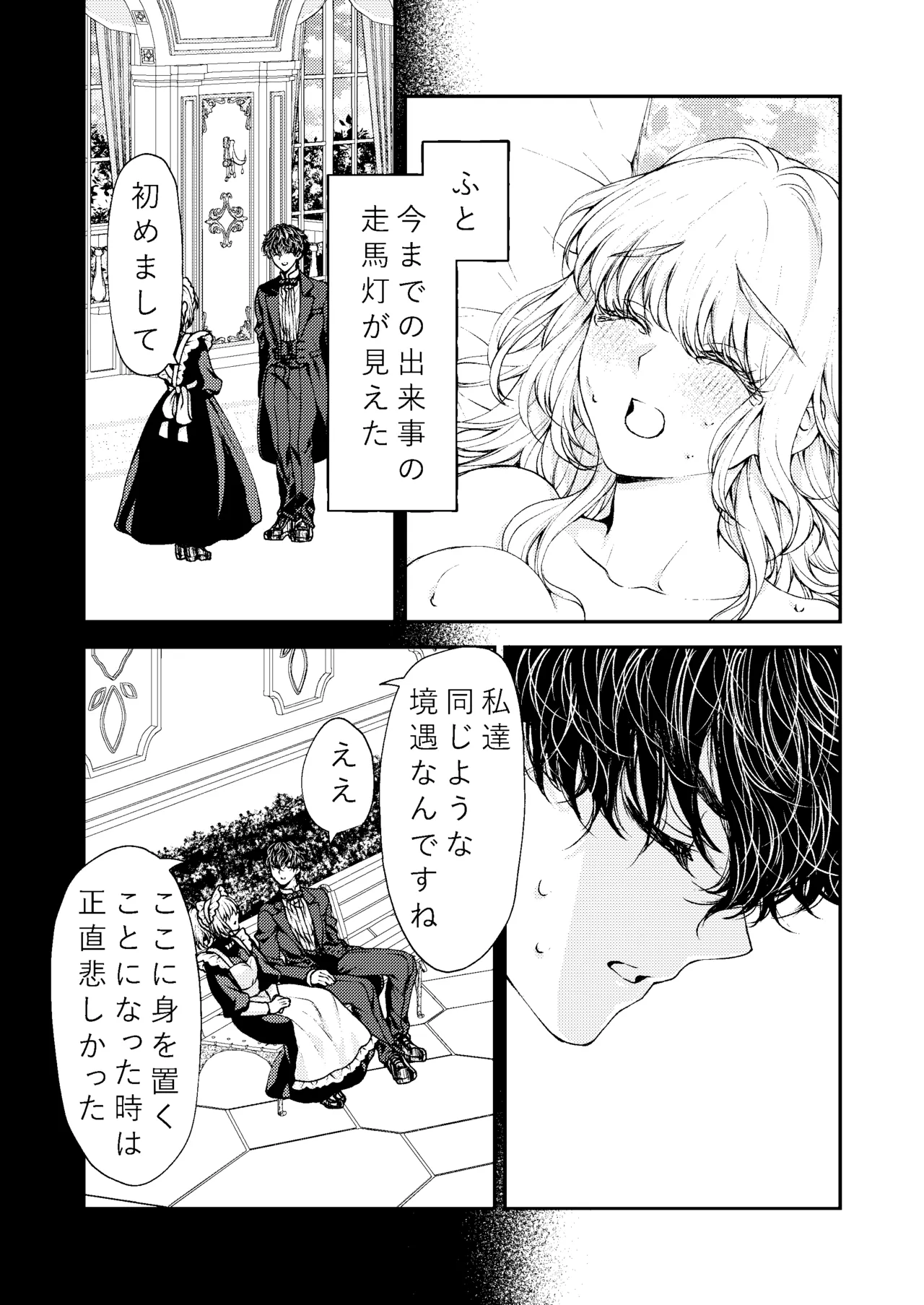 メイドと執事の結婚～私が結婚を恐れる理由～ - page72