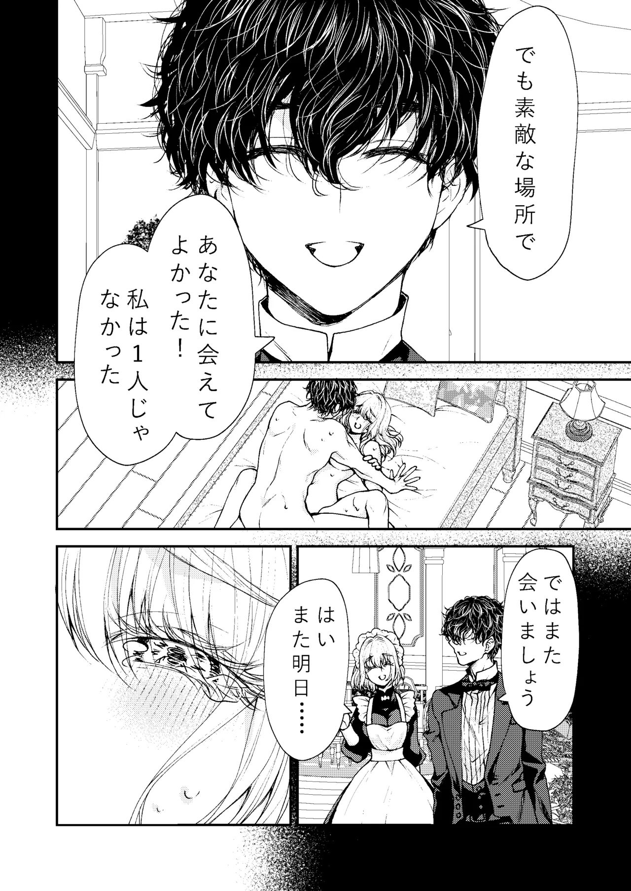 メイドと執事の結婚～私が結婚を恐れる理由～ - page73