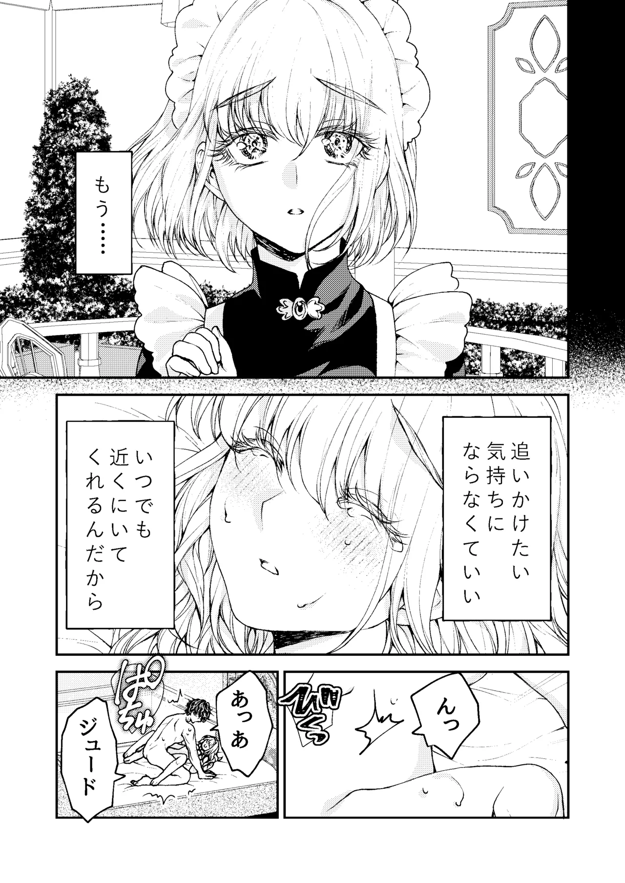 メイドと執事の結婚～私が結婚を恐れる理由～ - page74
