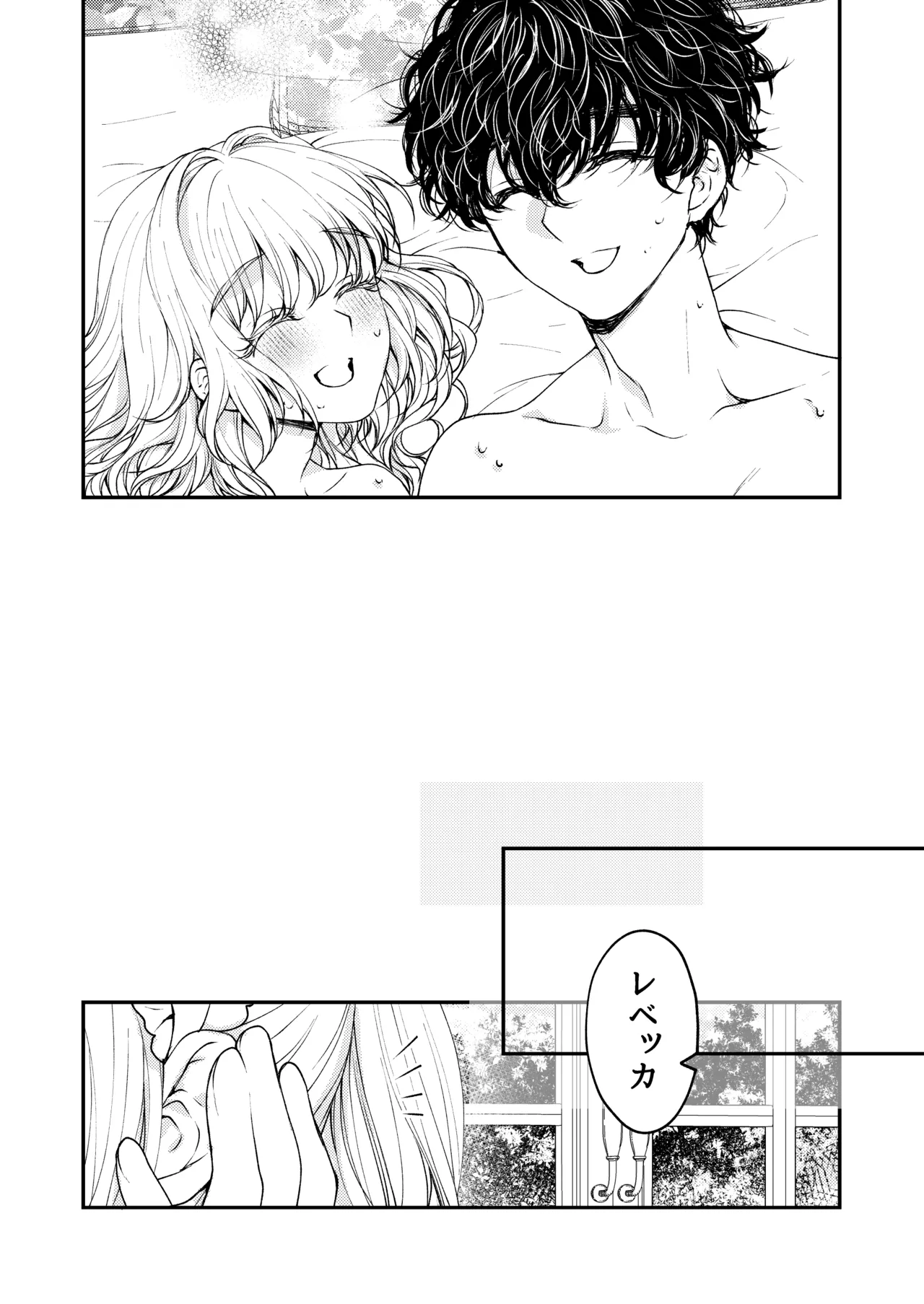 メイドと執事の結婚～私が結婚を恐れる理由～ - page79