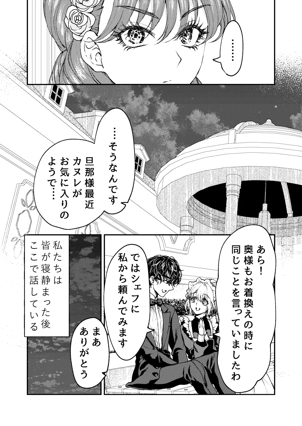 メイドと執事の結婚～私が結婚を恐れる理由～ - page8