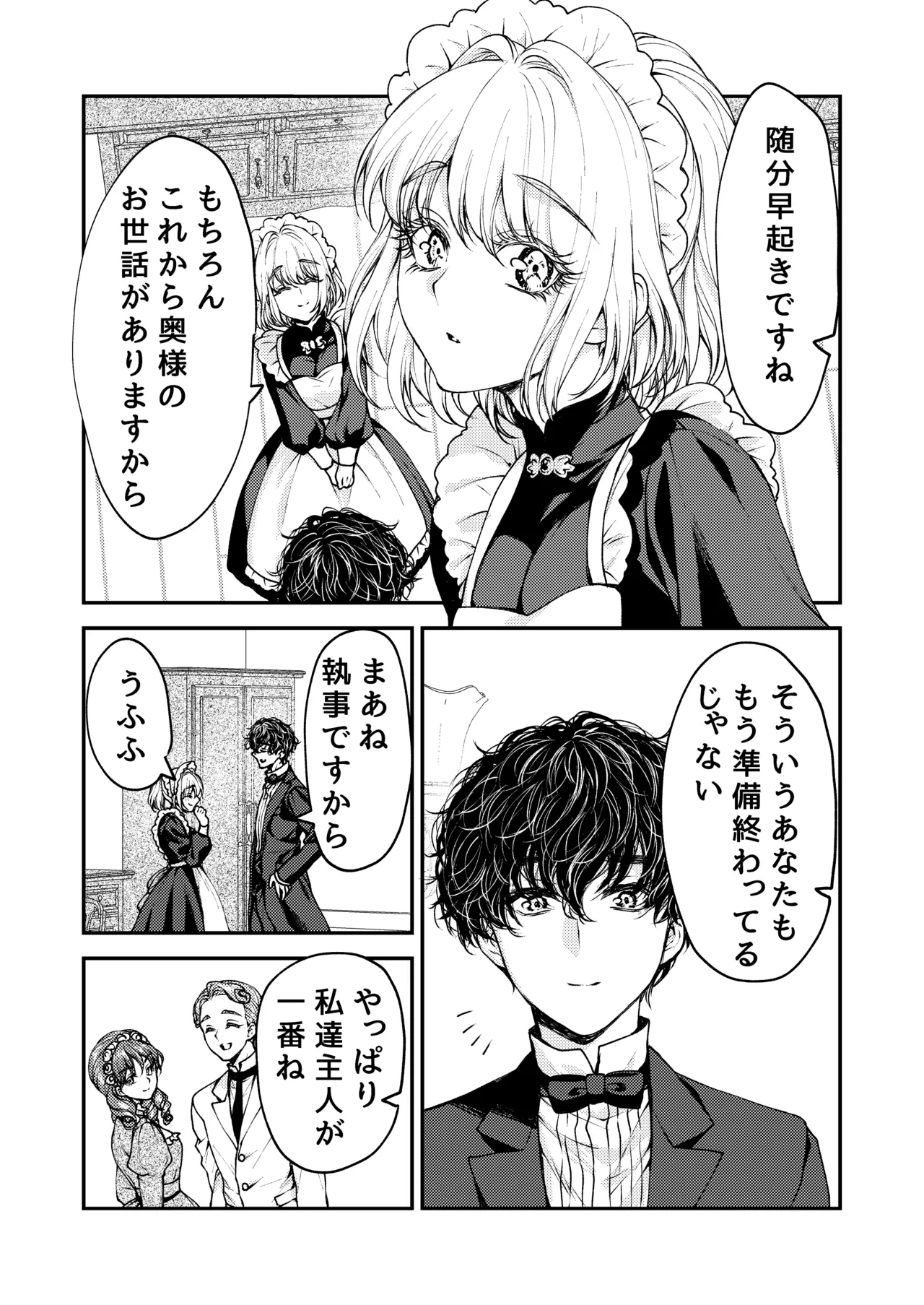 メイドと執事の結婚～私が結婚を恐れる理由～ - page80