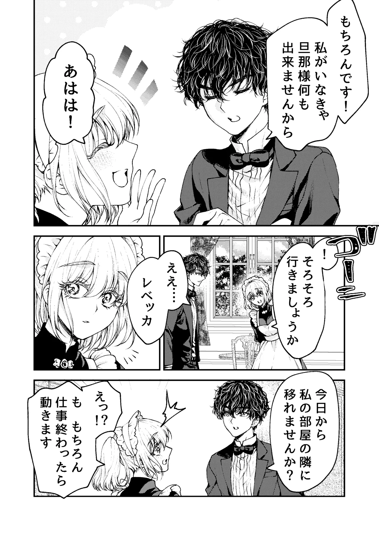 メイドと執事の結婚～私が結婚を恐れる理由～ - page81